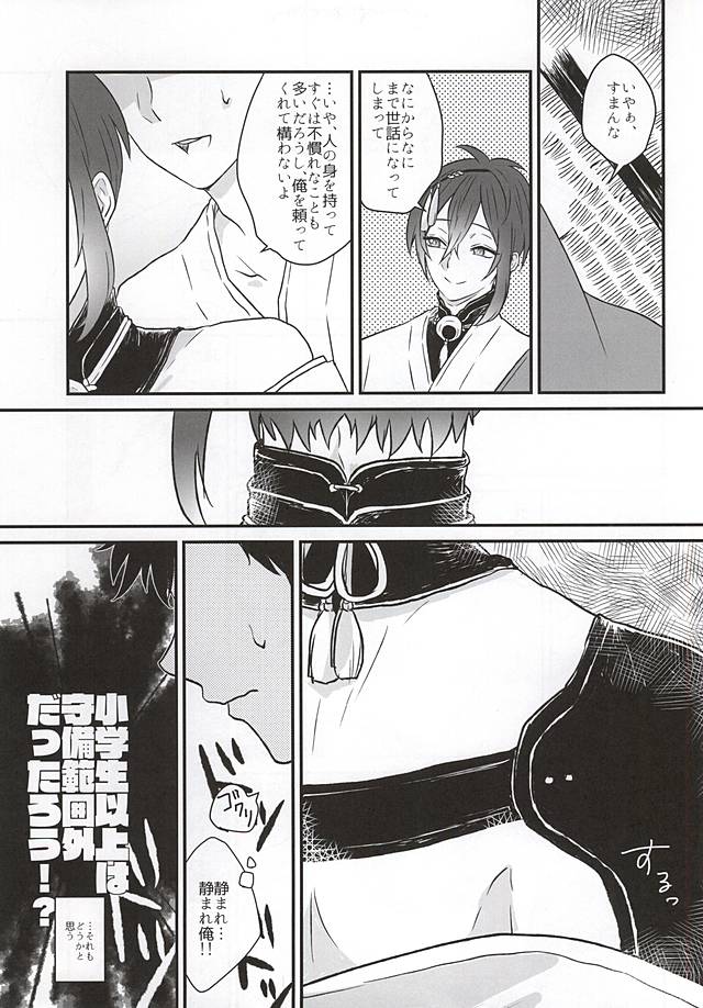 (SPARK10) [Scanty (Majime)] Hitotarashi, Hitodenashi (Touken Ranbu) page 8 full