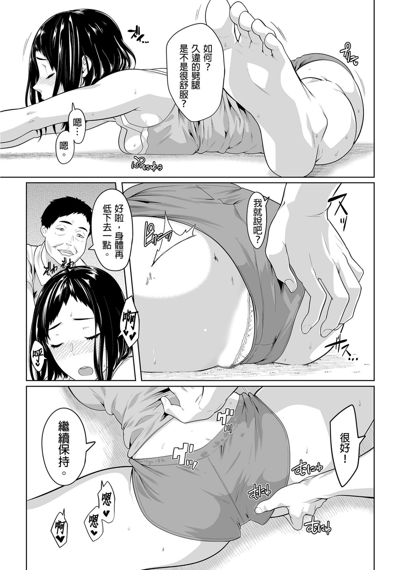 [Qunami Himehiko, Akahige] Gifu no Nurunuru Massage ~Musume no Kori o Asa kara Kurikuri~ | 義父的濕答答按摩～一早幫忙女兒放鬆肌肉～ Ch. 13 [Chinese] page 9 full