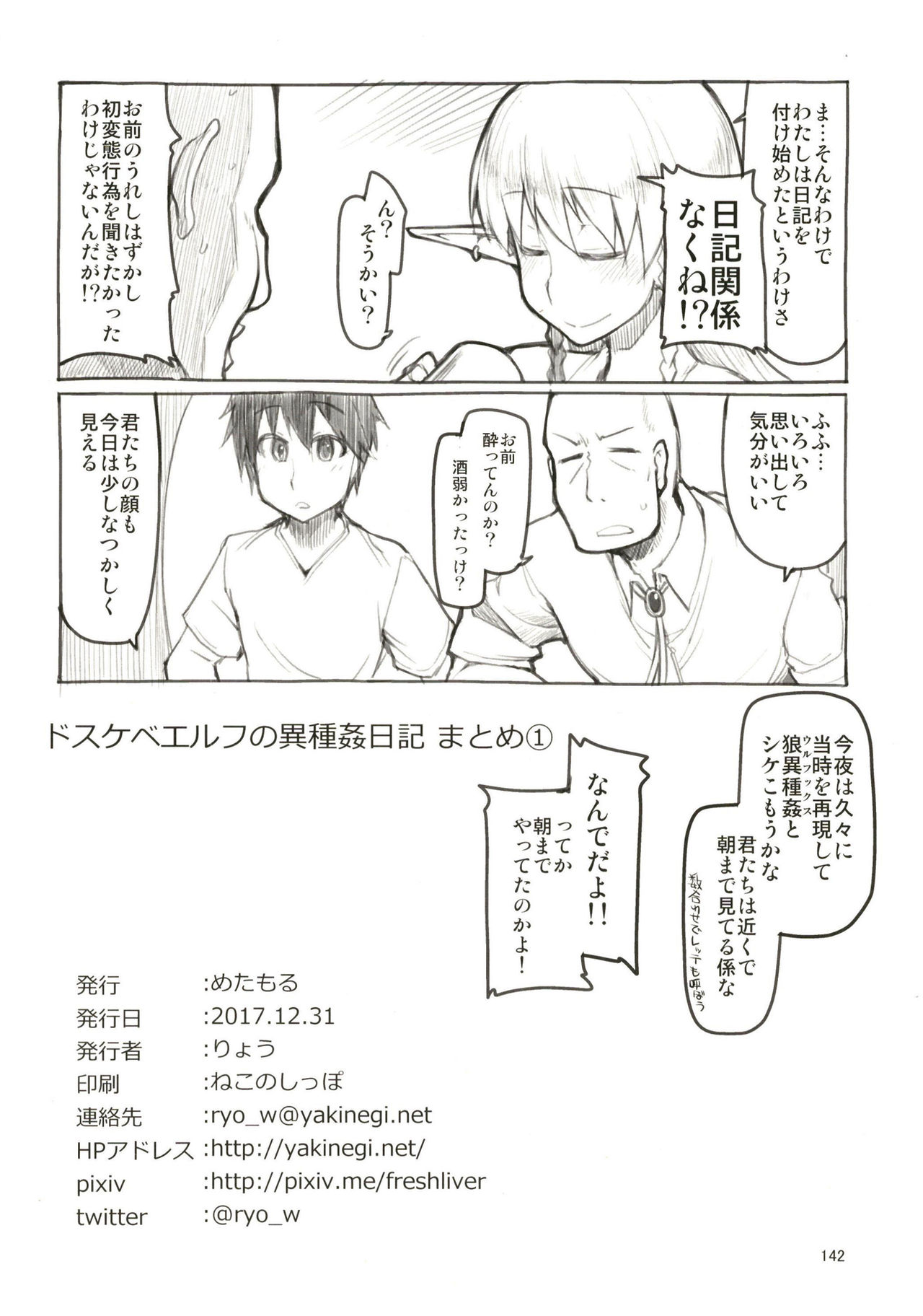 [Metamor (Ryo)] Dosukebe Elf no Ishukan Nikki Matome 1 [Digital] page 143 full