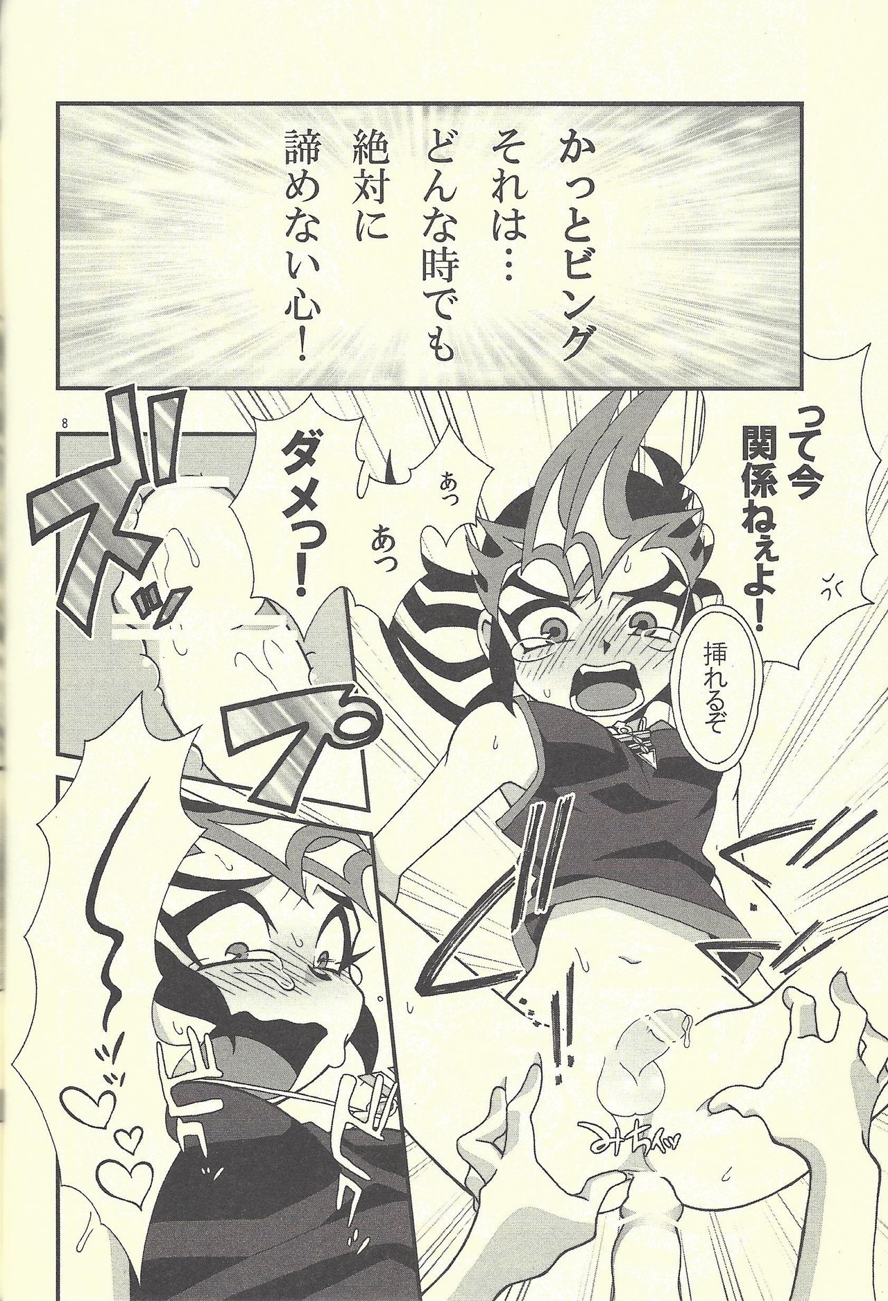 [Mogumogu Gokkun (NTKT)] Kimi no Mochi mu Mama ni (Yu-Gi-Oh! Zexal) page 7 full