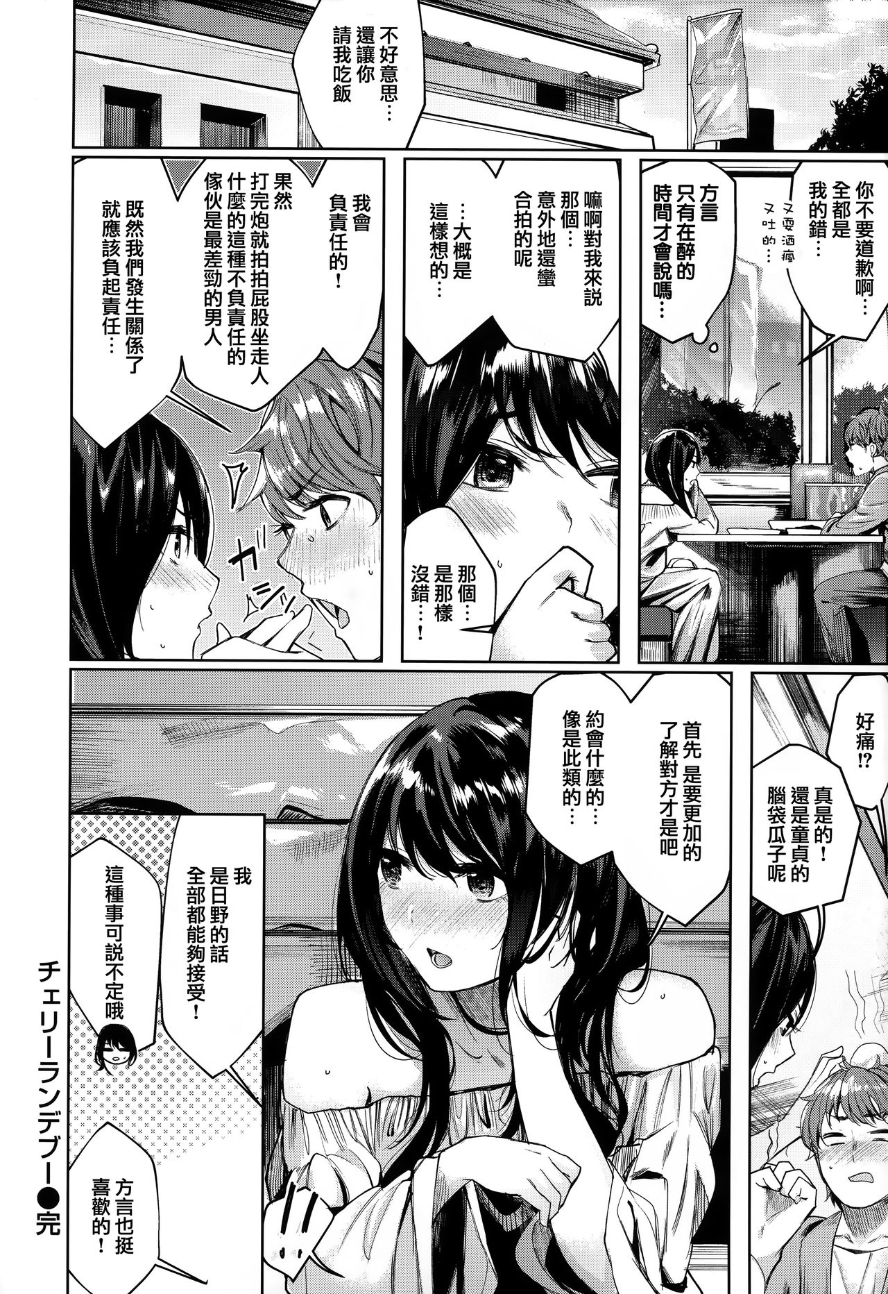 [Akagi Asahito] Icha Bitch [Chinese] [篆儀通文書坊&绅士仓库漢化] page 43 full