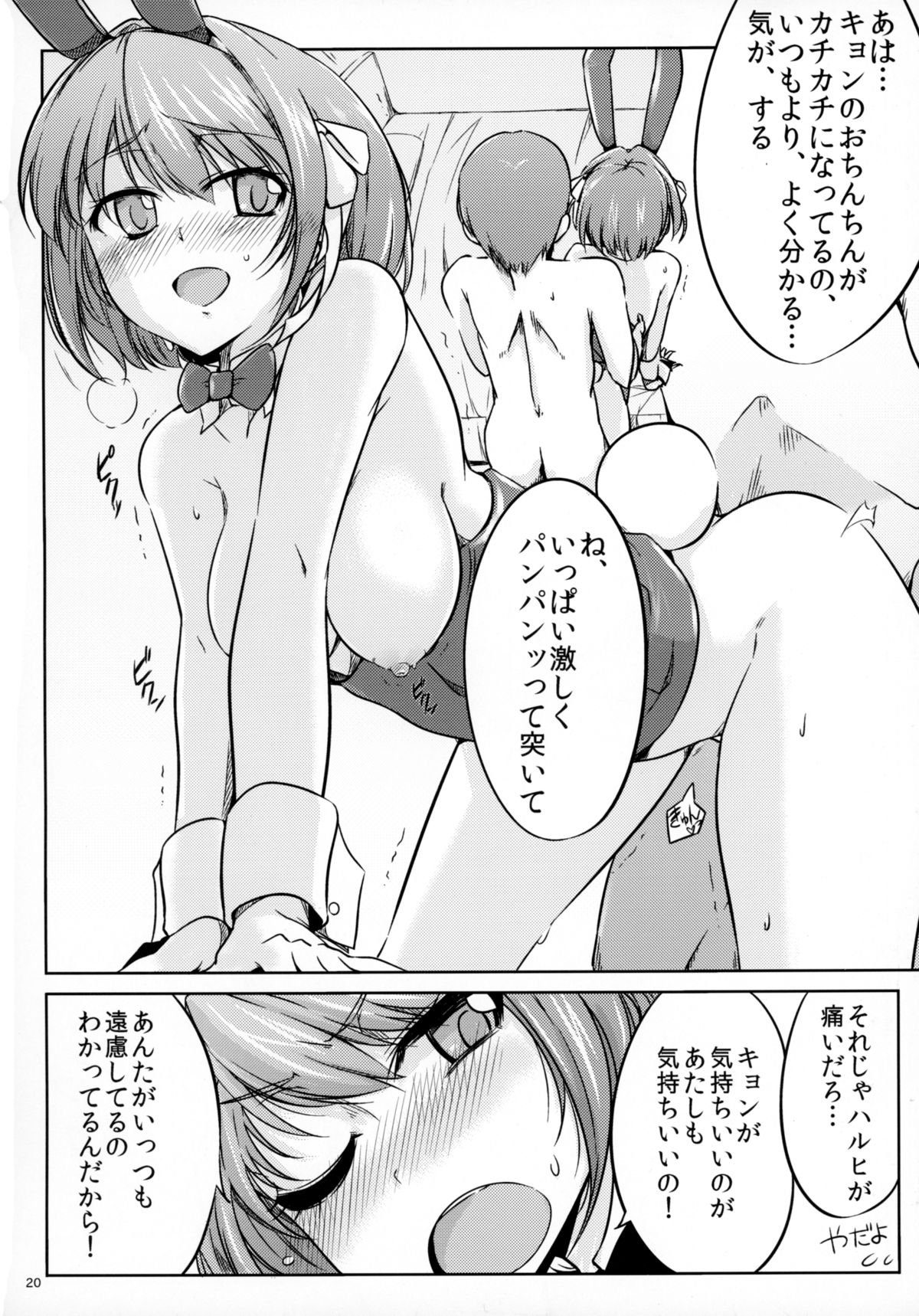 (C85) [Royal Bitch (haruhisky)] Harubon (The Melancholy of Haruhi Suzumiya) page 20 full