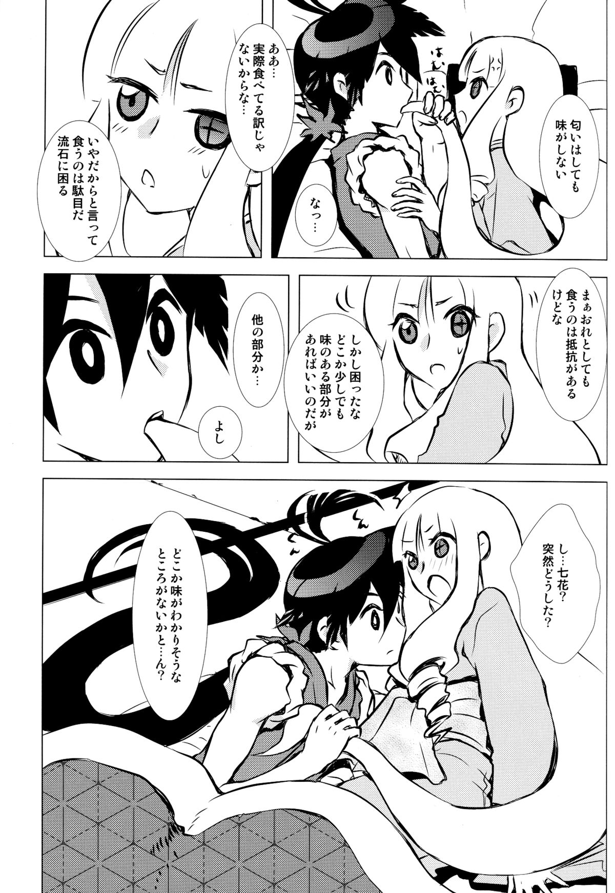 (C84) [Usagizadou (Enu)] Hanatoki (Katanagatari) page 10 full