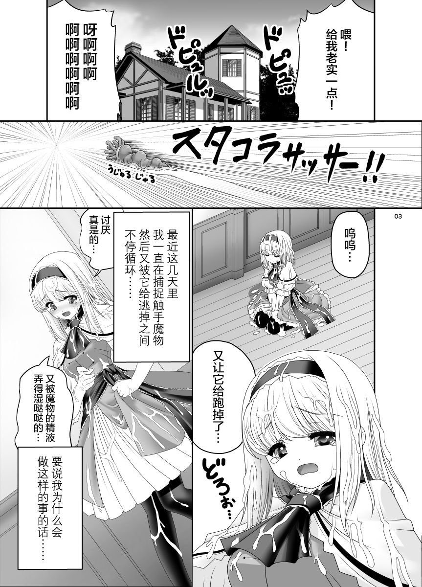 [Yosutebito na Mangakaki (Tomoki Tomonori)] Alice no Ie ni Isuwaru Shokushu-san (Touhou Project) [Chinese] [無邪気漢化組] [Digital] page 2 full