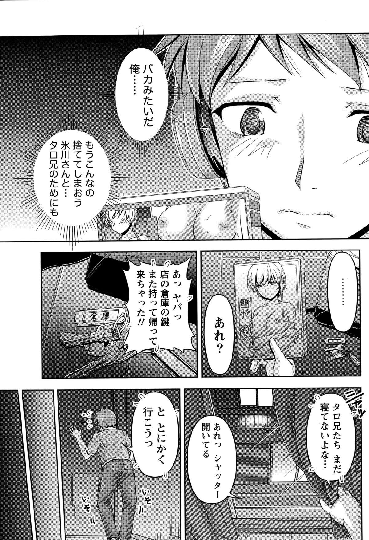 [Kakei Hidetaka] Kuchi Dome Ch. 1-6 page 31 full