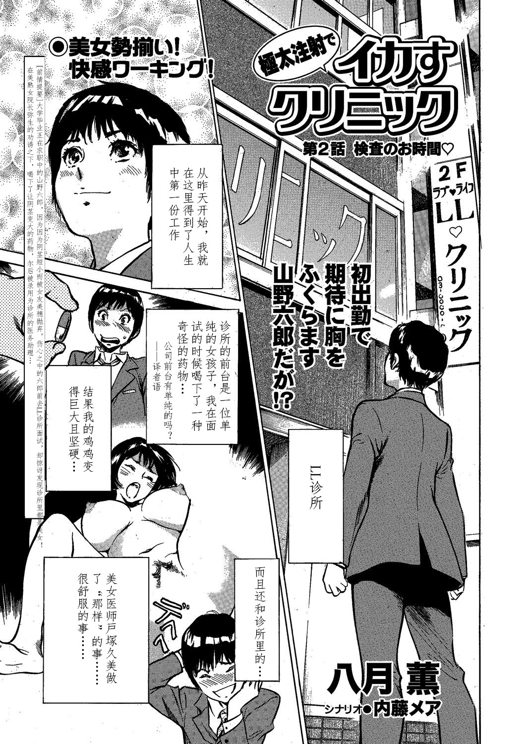 [Hazuki Kaoru] Gokubuto Chuusha de Ikasu Clinic [Chinese] [cqxl自己汉化] page 21 full