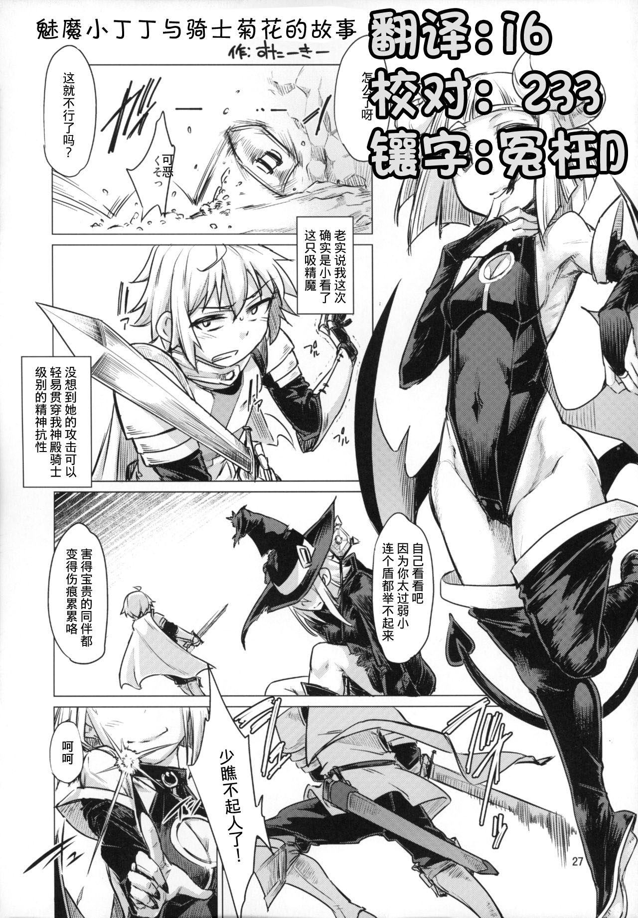 (C90) [Endless Requiem (SexyTurkey)] Succubus Molesting a Knight with Her Cock (Futanari x Otoko Gyaku Anal Goudou Anata ga Mesu ni Narun desu yo) [Chinese] [这很恶堕汉化组] page 1 full