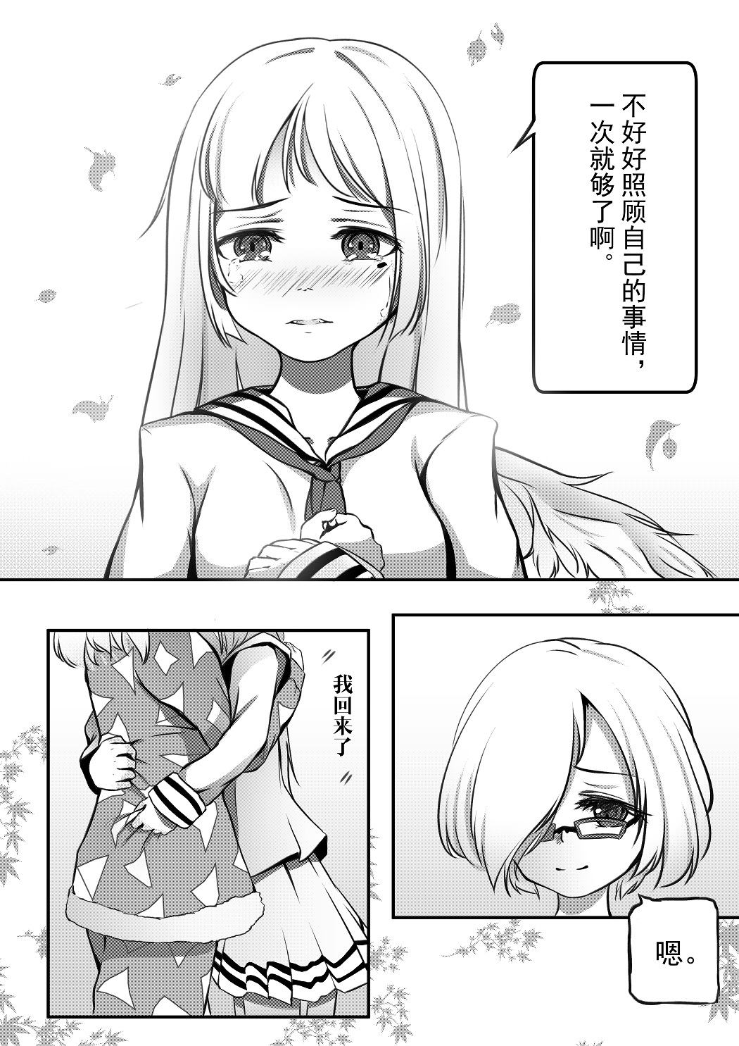 [an-telin] Pure White (MapleStory) [Chinese] page 9 full