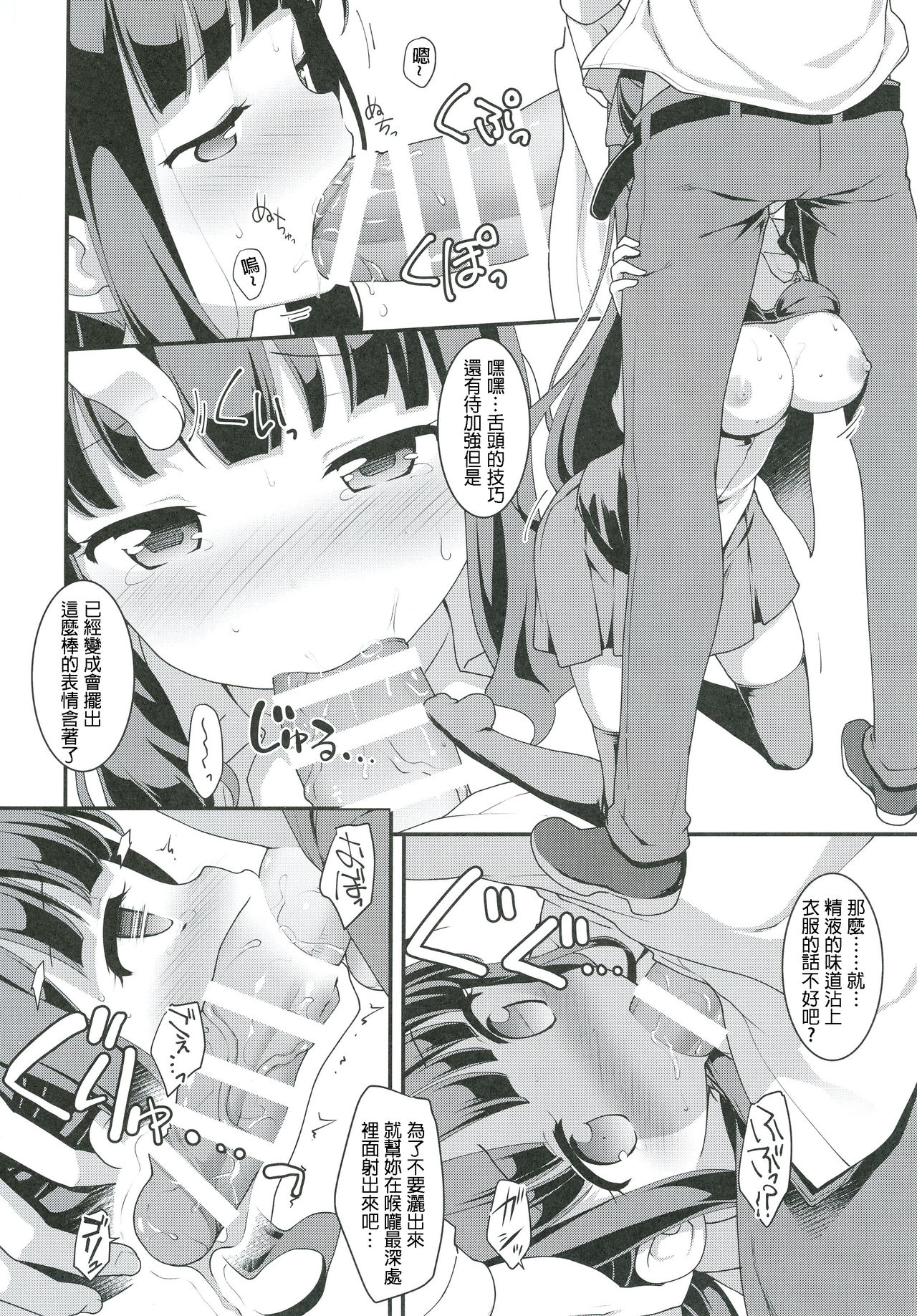 (C91) [Rotary Engine (Kannazuki Motofumi)] Yowakute New Game. (NEW GAME!) [Chinese] [星野願個人漢化] page 8 full