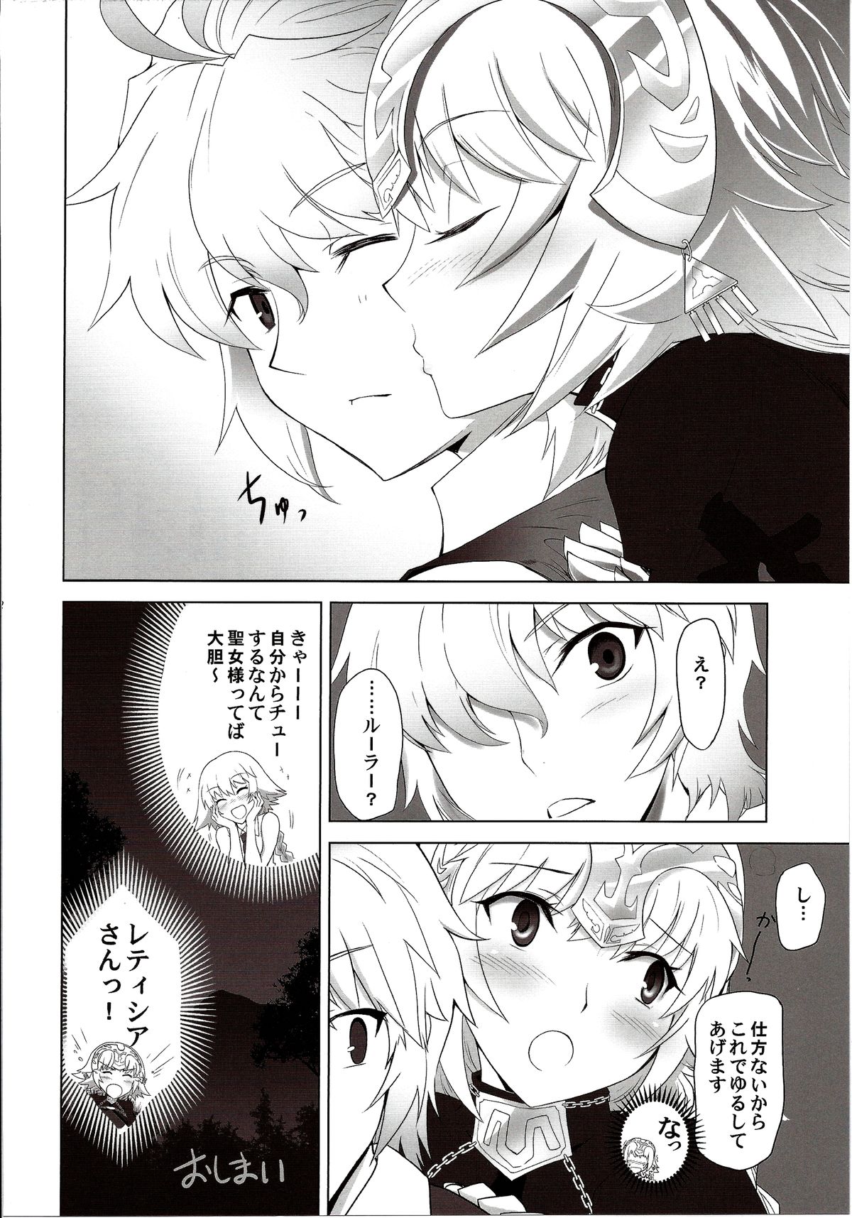 (C86) [CRAZY CLOVER CLUB (Shirotsumekusa)] T-MOON COMPLEX APO02 (Fate/Apocrypha) page 32 full