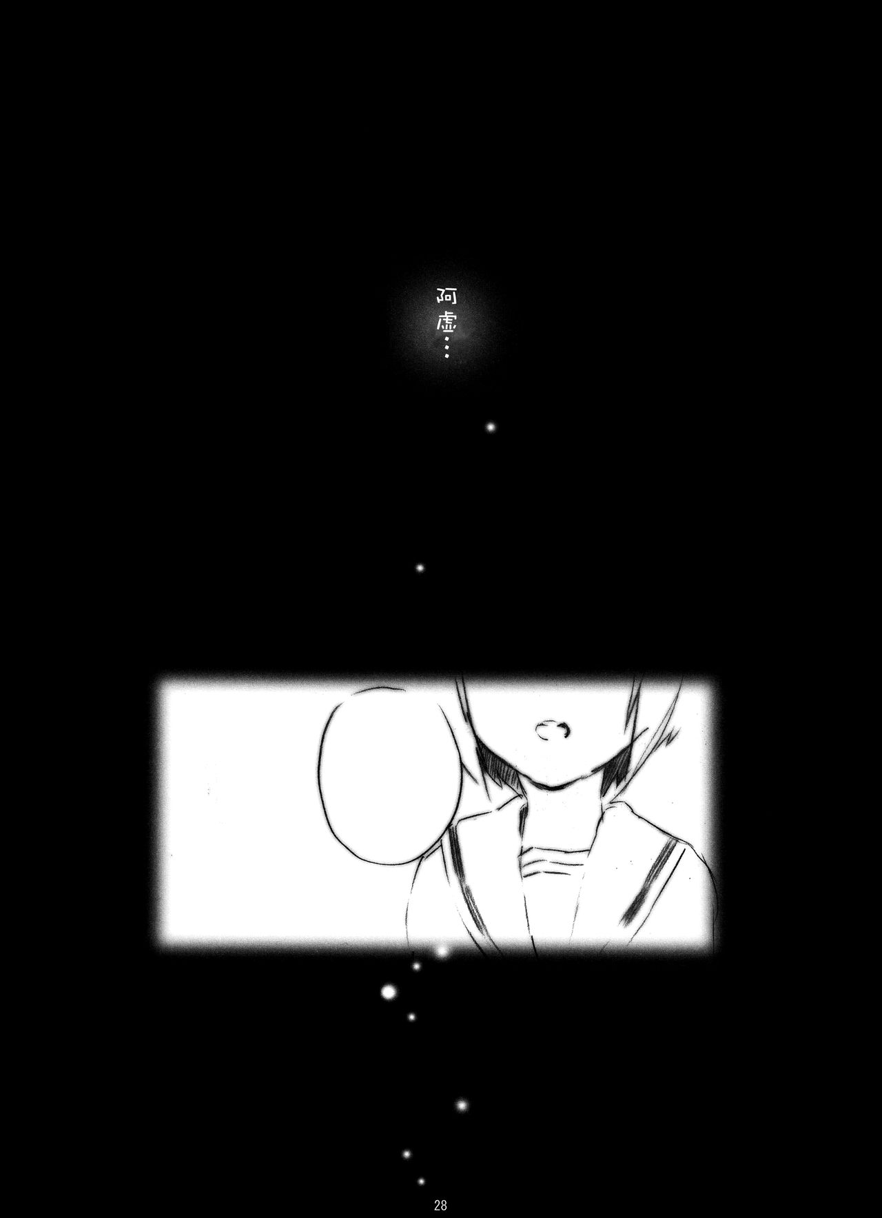(Nagato Matsuri Daisuki 6) [Strawberry Pink (CUTEG)] Ima, Ai ni Yukimasu (Suzumiya Haruhi no Yuuutsu) [Chinese] [A359003个人汉化] page 29 full