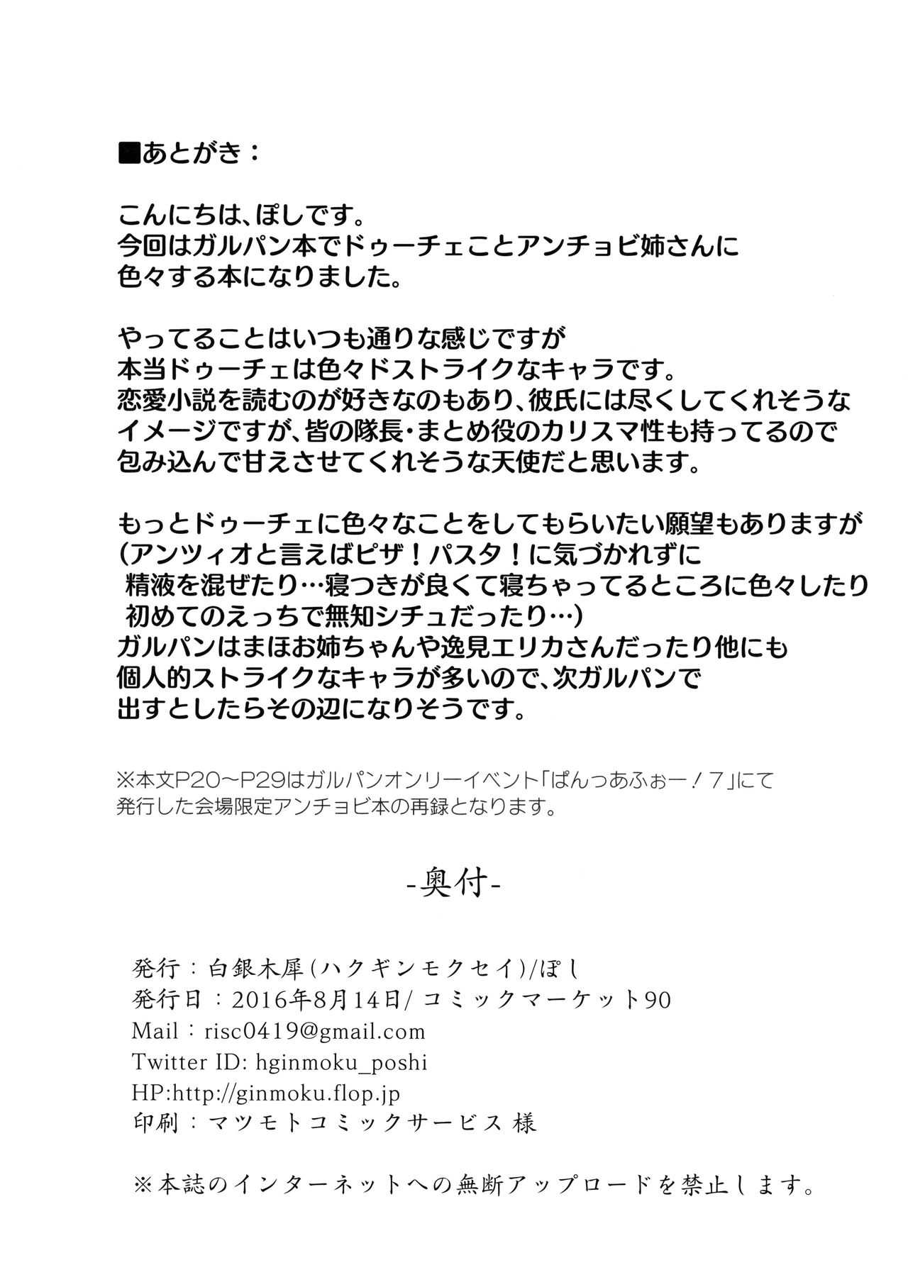 (C90) [Hakuginmokusei (Poshi)] Anchovy Nee-san White Sauce Zoe (Girls und Panzer) [Chinese] [RX79G个人汉化] page 29 full