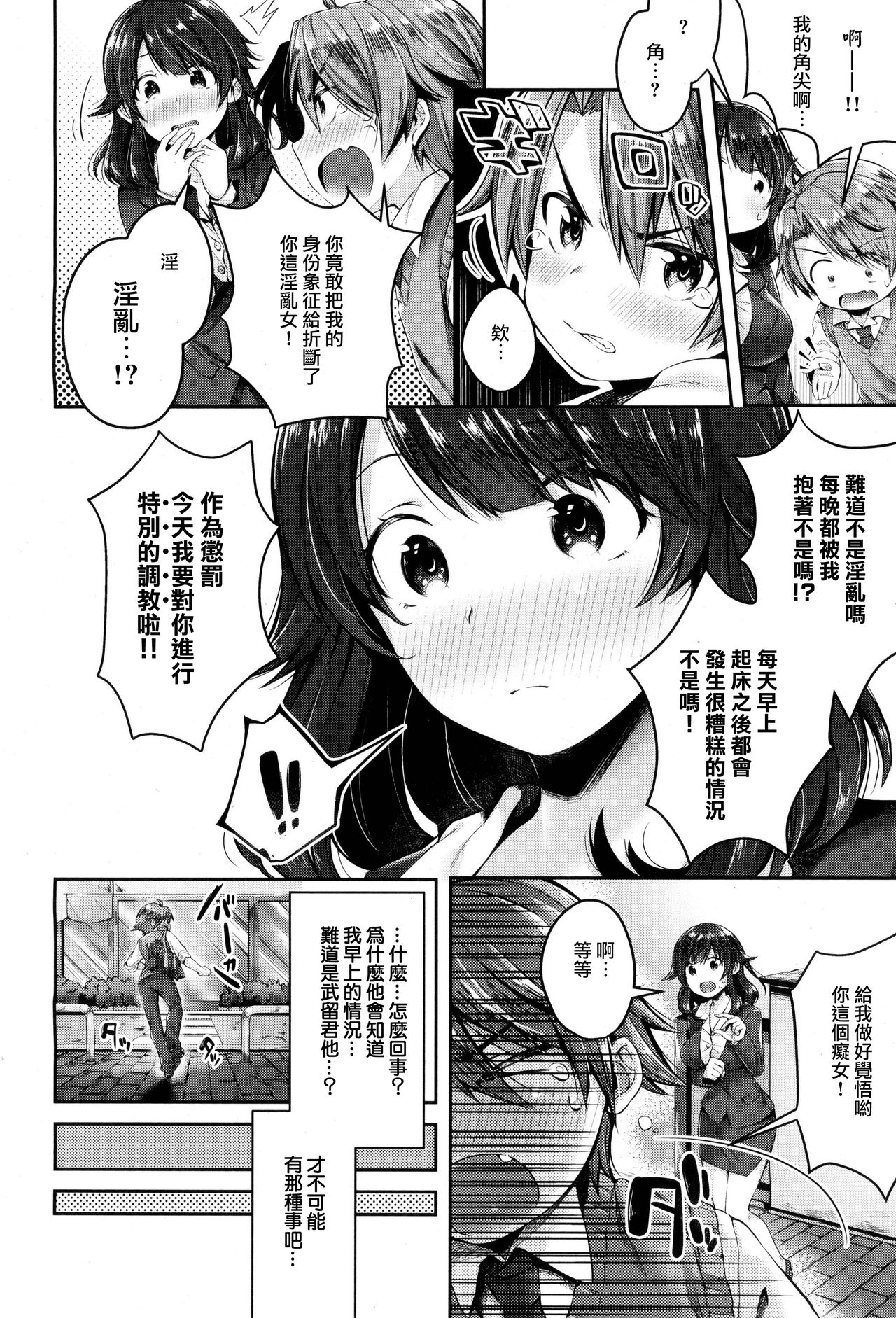 [Suihei Sen] Shinryaku♥Incubus [Chinese] [兔司姬漢化組] page 5 full