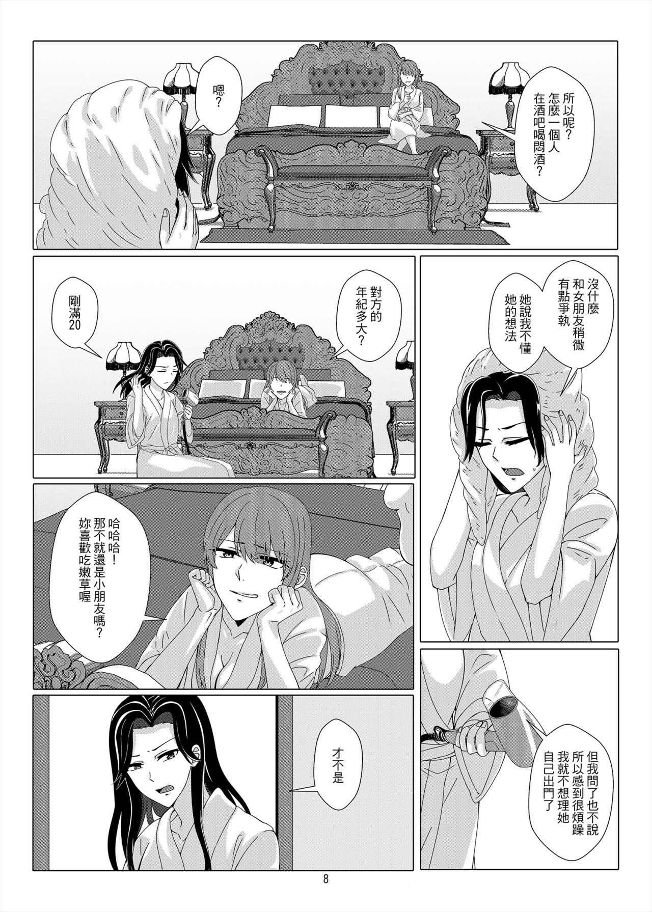 [Kudamonoichizu (Kurokawa Rikuu)] One Night Stand [Chinese] [Digital] page 7 full