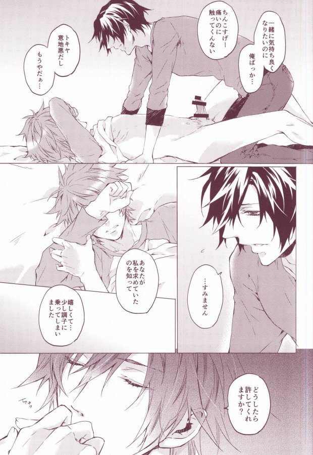 (Happy Prince Party) [ALL* (yusui)] OTST (Uta no Prince-sama) page 20 full