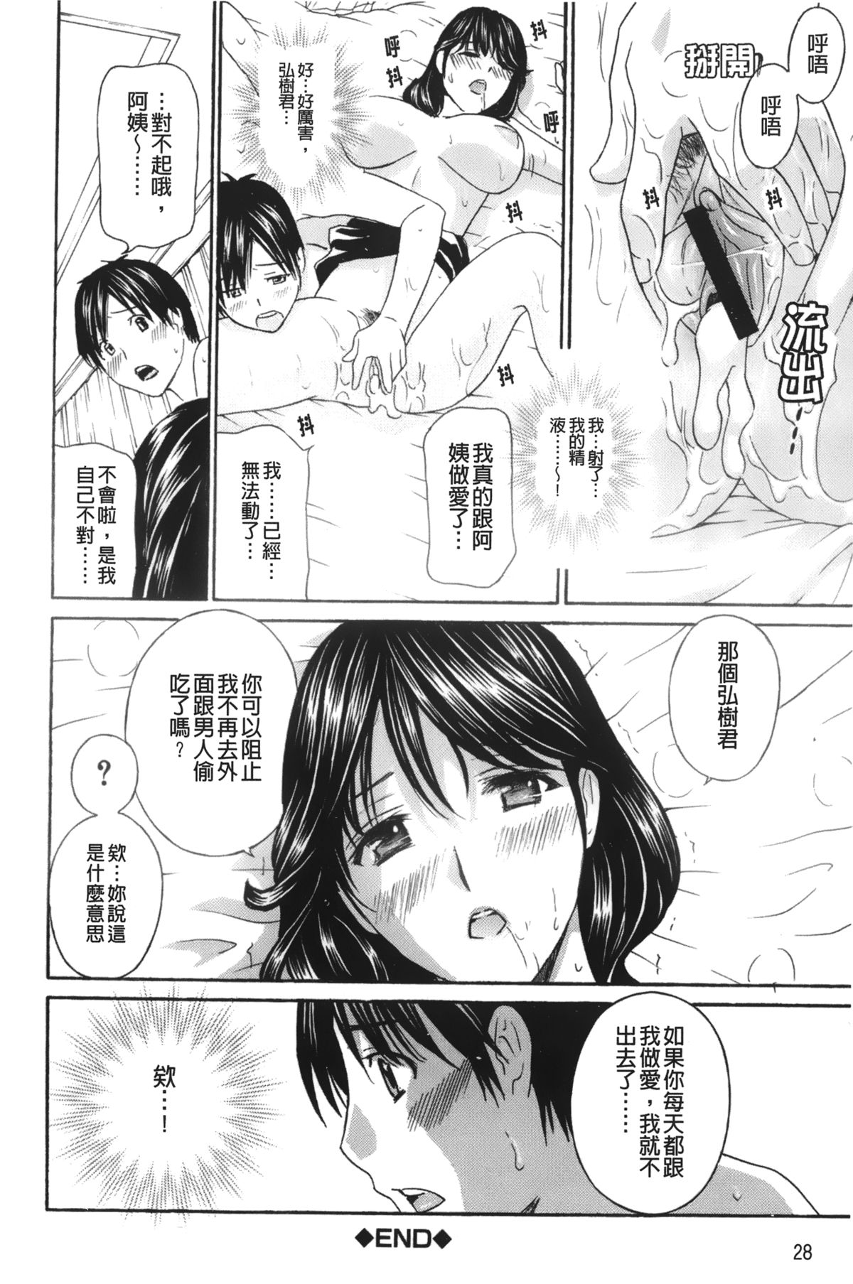 [Drill Murata] Apron Ai Ochinpo, Kudasai... | 裸體圍裙愛 [請給人家大肉棒嘛...] [Chinese] page 33 full