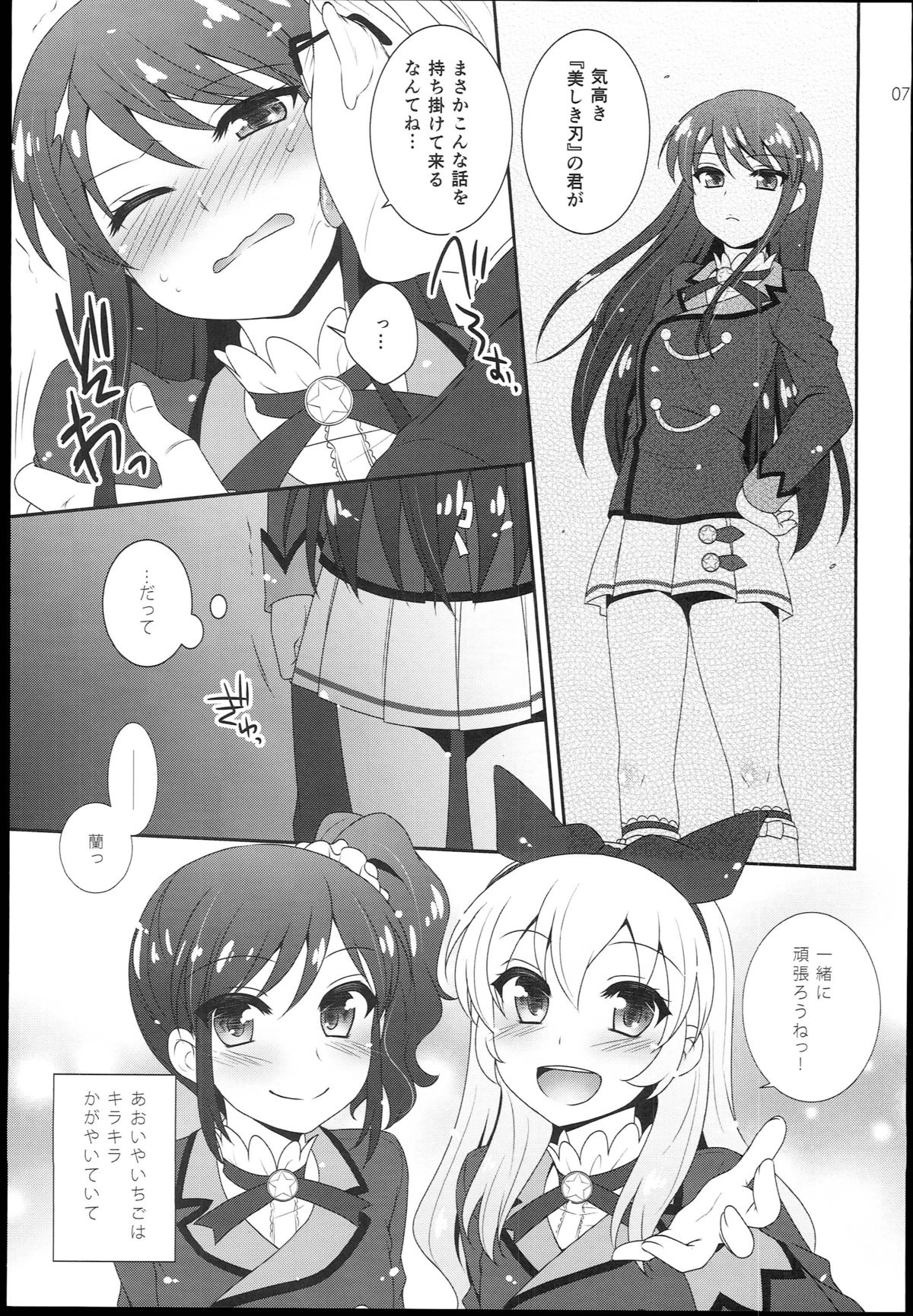 (SC60) [ETC x ETC (Hazuki)] Tsukamitore! Golden Ran-Chance (Aikatsu!) page 7 full