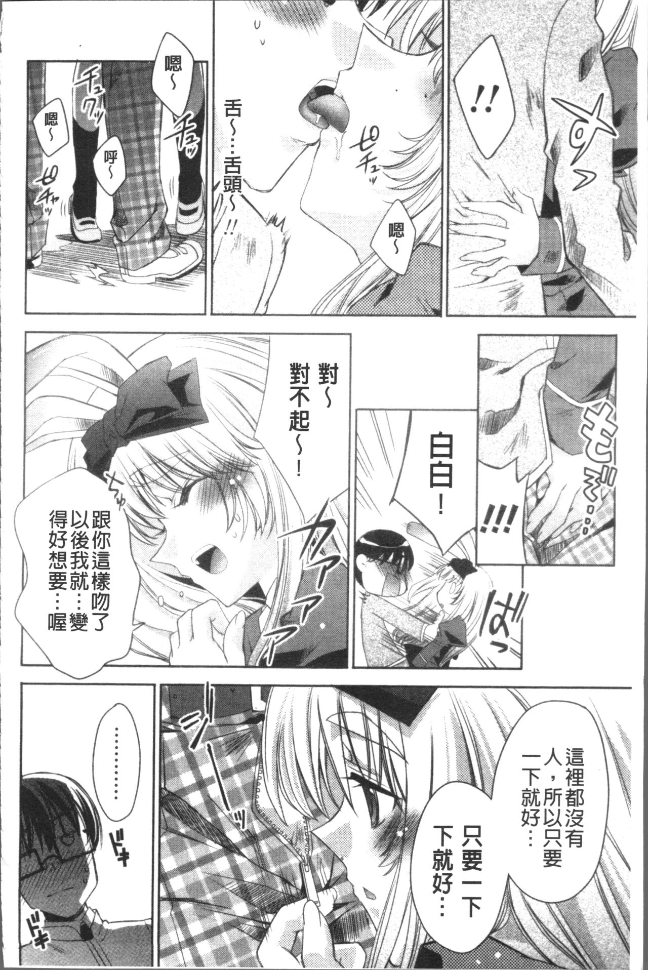 [Sid Alice] Usagi tachi no Momoiro Yugi [Chinese] page 63 full