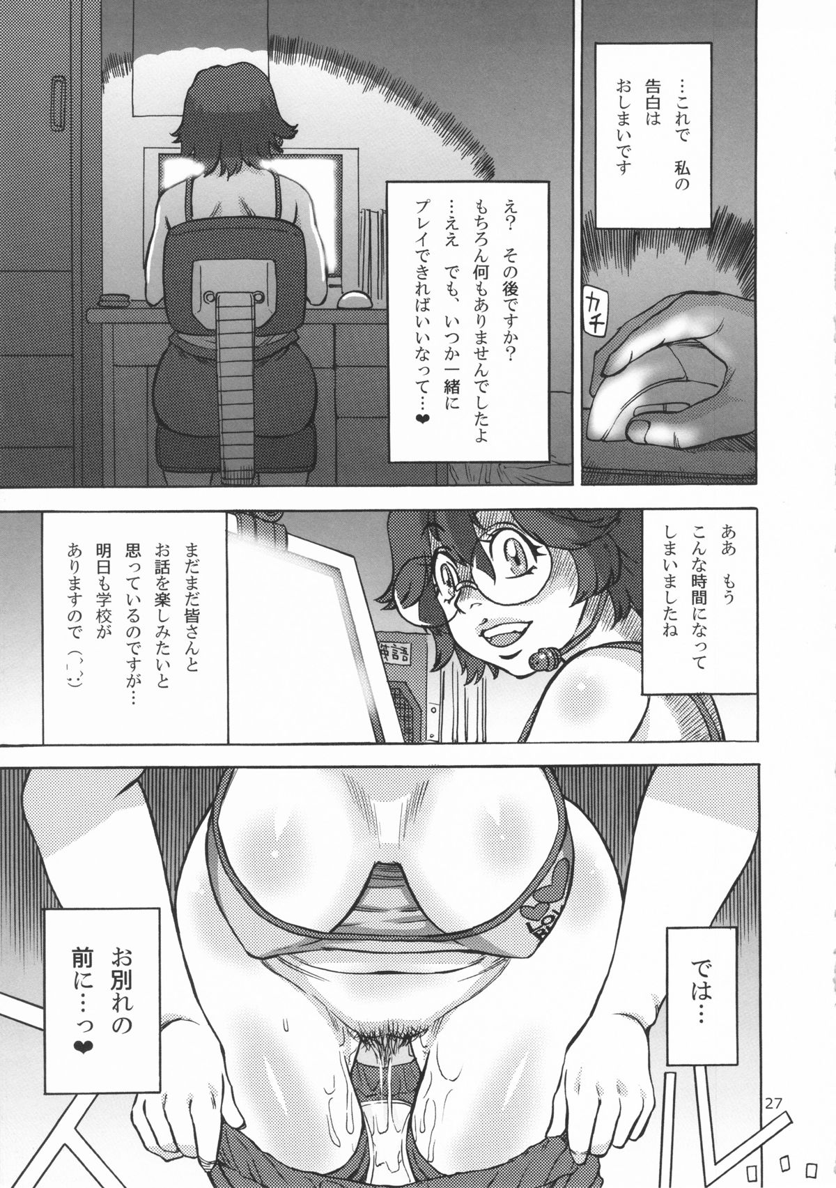 (C82) [Ameyama Telegraph (Ameyama Denshin, RADIOHEAD)] Rokujou Junko no Haisetsu Kokuhaku Haishin page 28 full