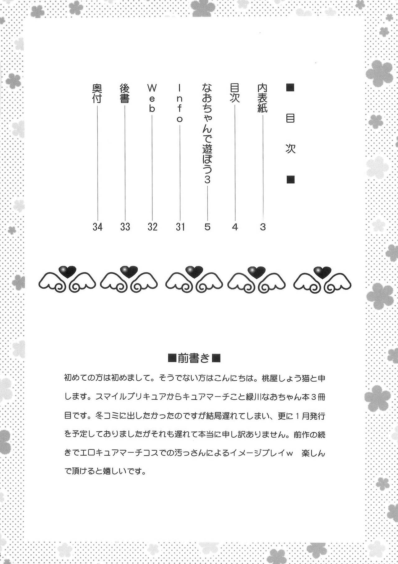 [U.R.C (Momoya Show-Neko)] Nao-chan de Asobou 3 (Smile Precure!) [English] [desudesu] page 4 full