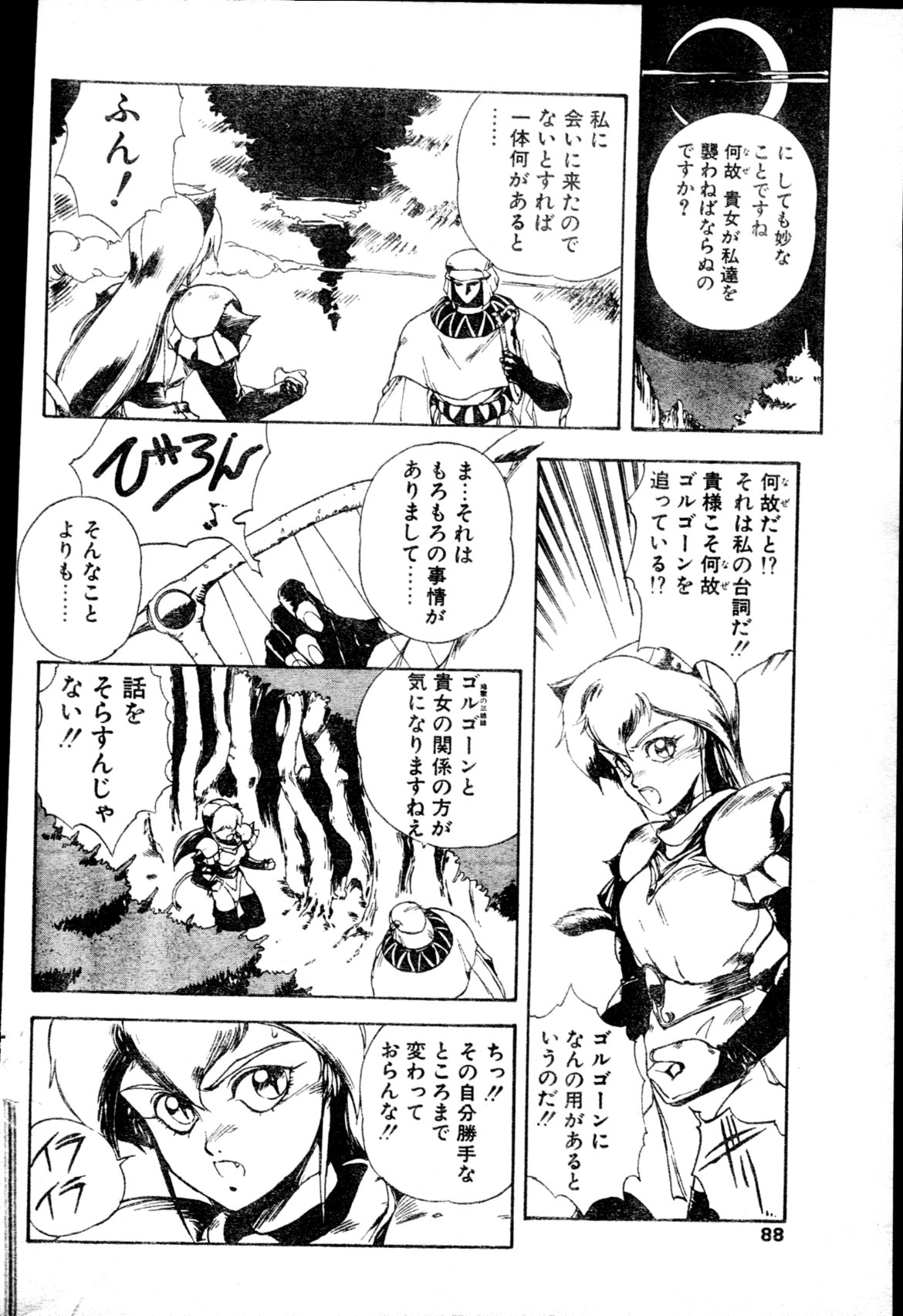 COMIC Penguin Club Sanzokuban 1991-12 NARCIS3 page 83 full