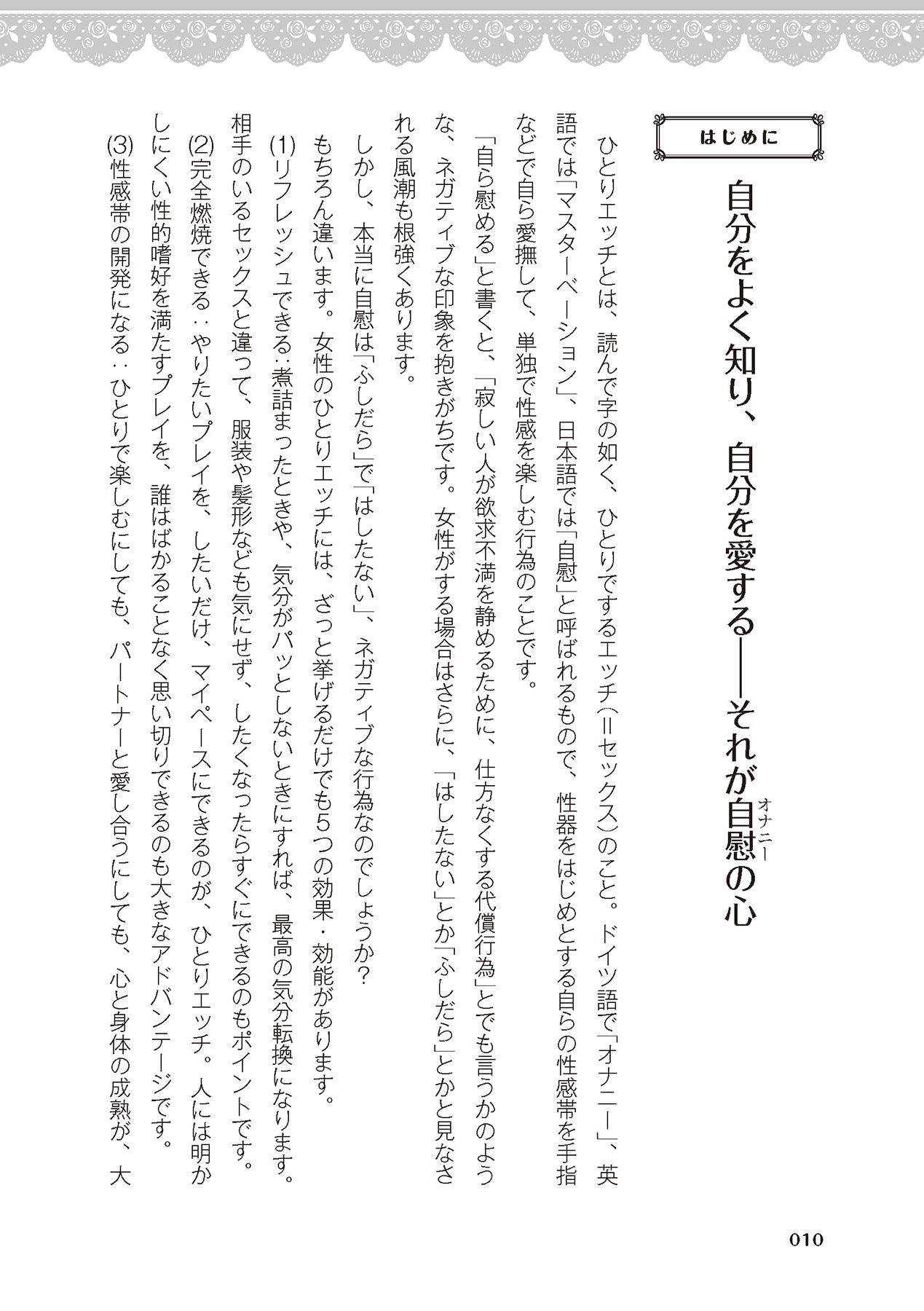 [由良橋勢] 女のコのひとりエッチ完全マニュアル イラスト版……ひとりエッチ page 12 full
