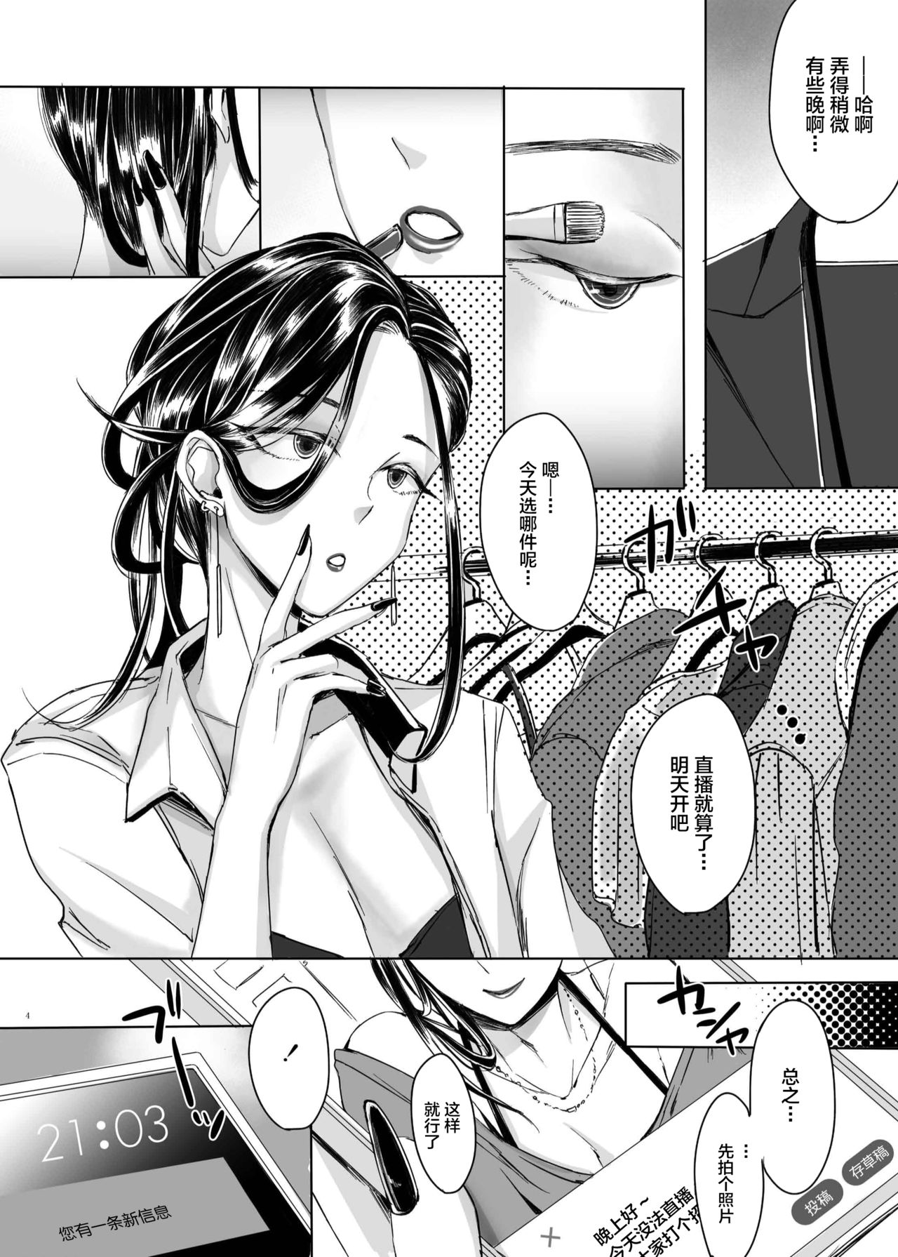 (C95) [GJ-X (yk)] Josouko Shunin to Ichaicha Shitai [Chinese] [新桥月白日语社] page 5 full