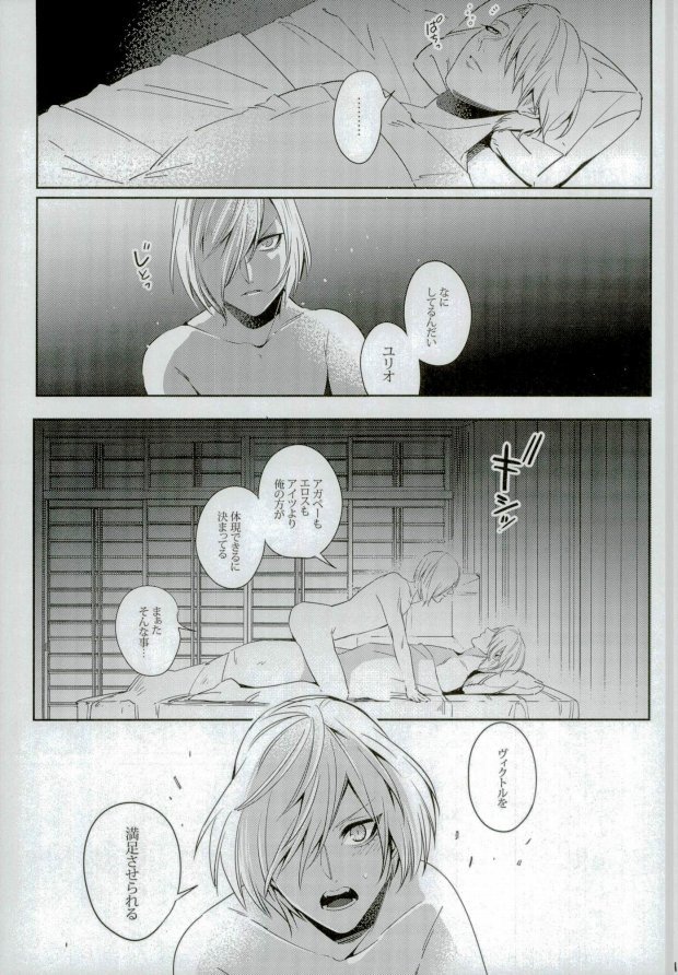 (C91) [APOLLO, transcosmos (JIRO, Yamada)] Eros!!! on Victor (Yuri on Ice) page 16 full