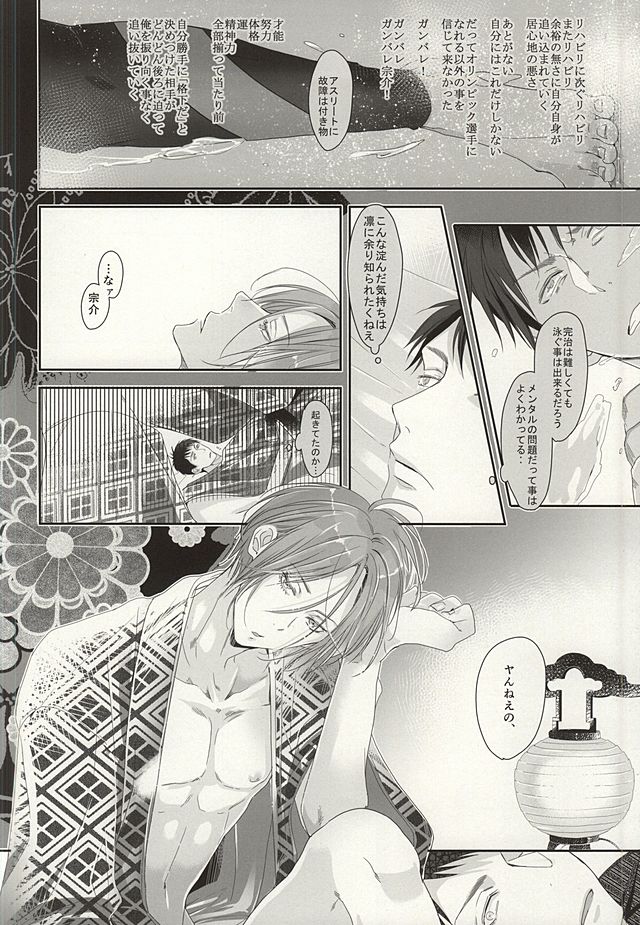 (C87) [Kiseiya (Seina Anji)] Renai Shashin (Free!) page 14 full