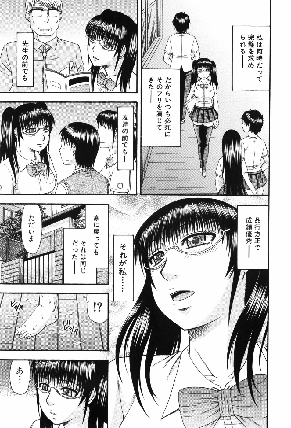 [Hatakeyama Momonari] Shaking Girl page 72 full