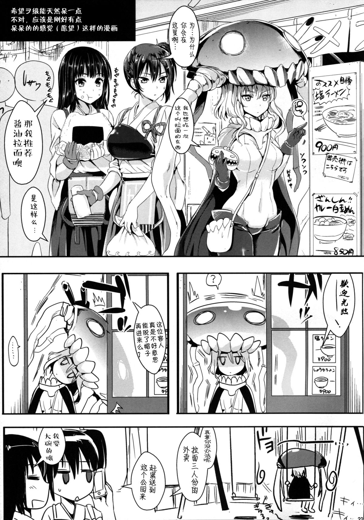 (C86) [YURIRU-RARIKA (Kojima Saya)] Kantai Anal Dorei (Kantai Collection -KanColle-) [Chinese] [无毒汉化组] page 33 full