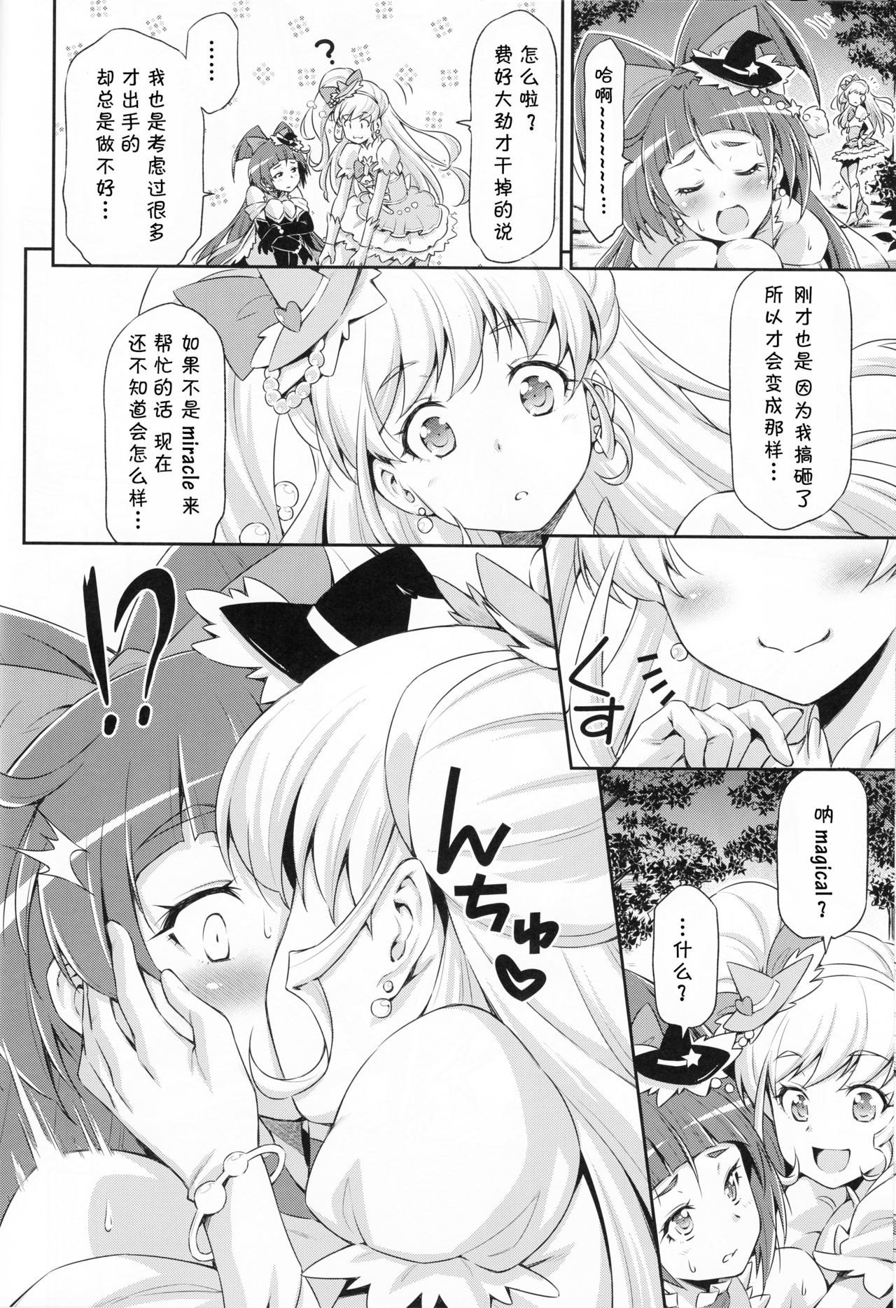 (C90) [ACID EATERS (Kazuma Muramasa)] Miracle Sweet Magical Fragrance (Mahou Tsukai Precure!) [Chinese] [Akidick个人汉化] page 10 full