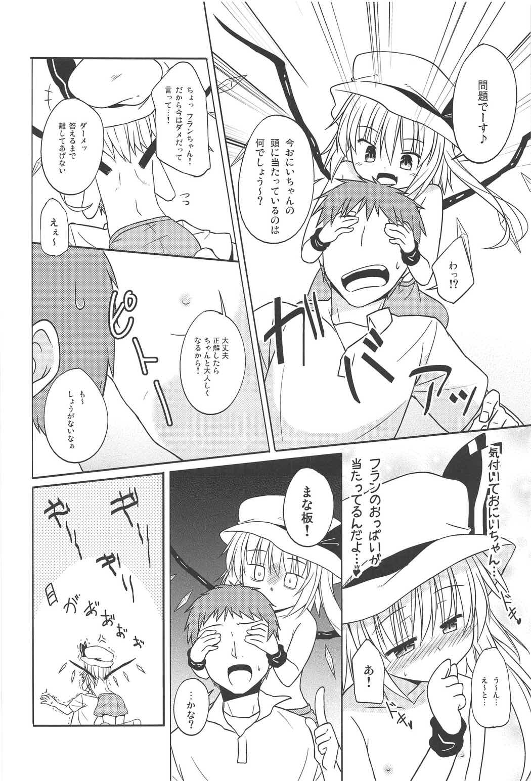 (C91) [Tonzura Douchuu (Kazawa)] Aru Higashi no Hou no Hanashi (Touhou Project) page 9 full