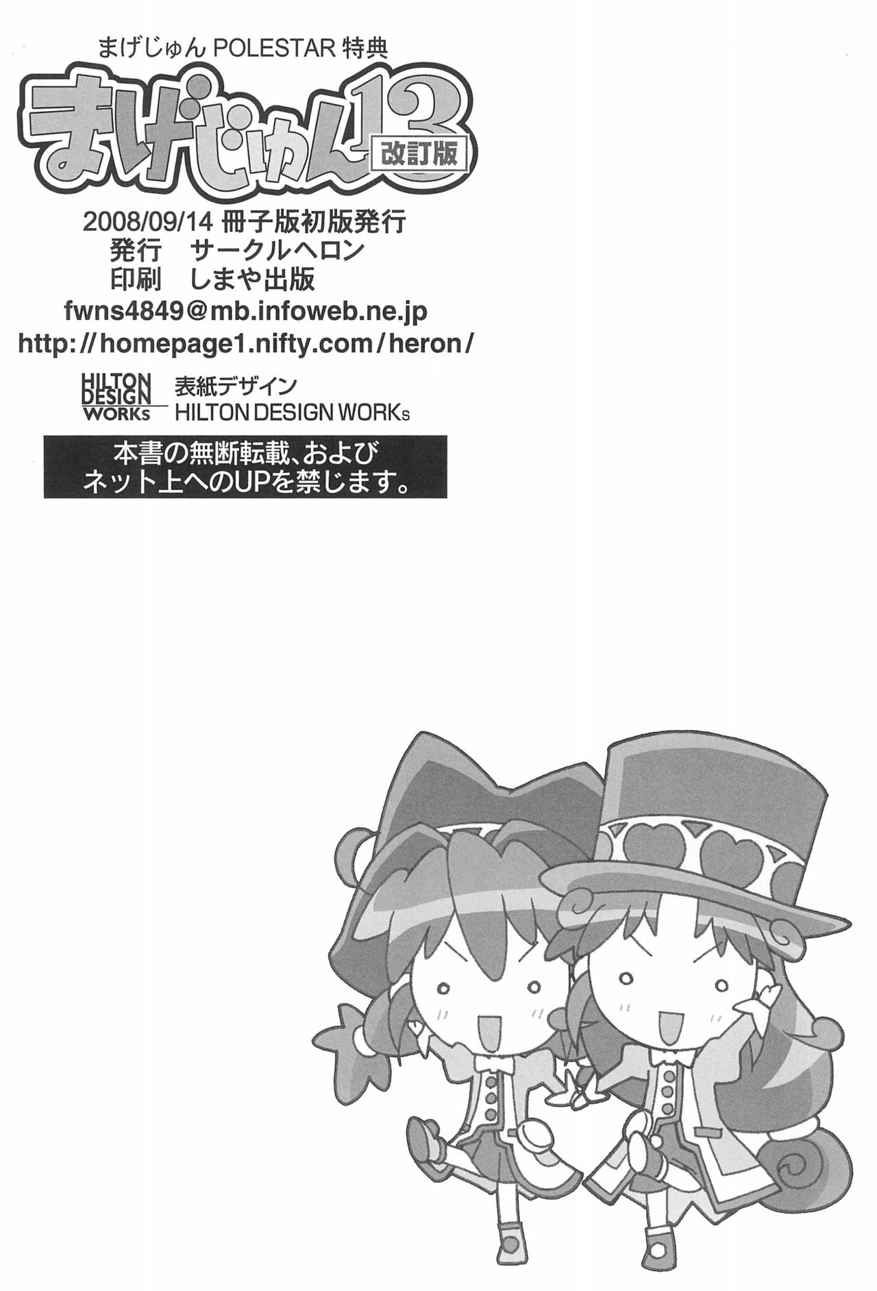 [Circle Heron (Shiramayumi)] Magejun 13 Kaiteiban (Fushigiboshi no Futagohime) page 22 full