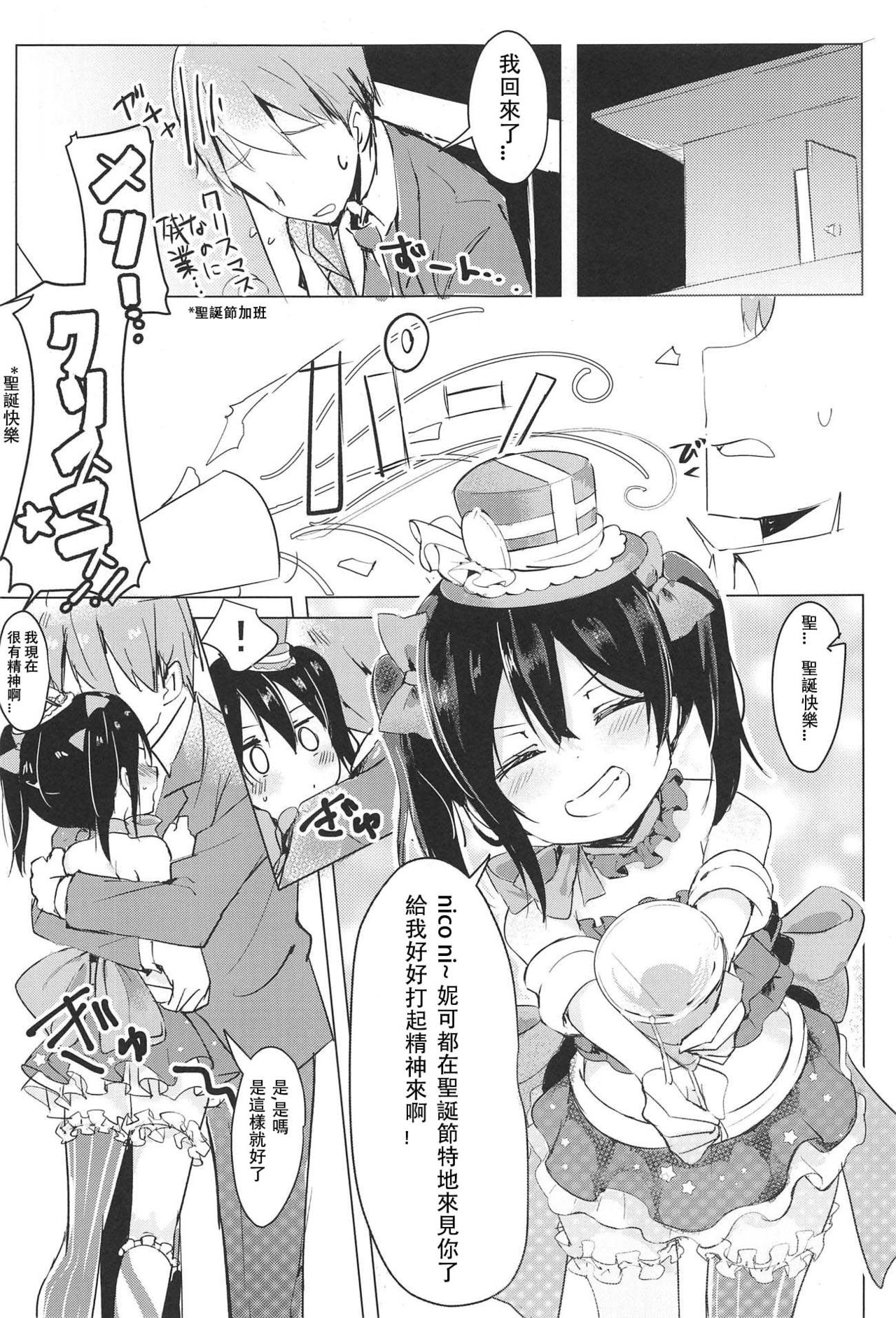 (C95) [Kusozako Nameko (Showronpopy)] Smile for you. (Love Live!)  [Chinese] [漢化到一半突然想手沖個人漢化] page 3 full