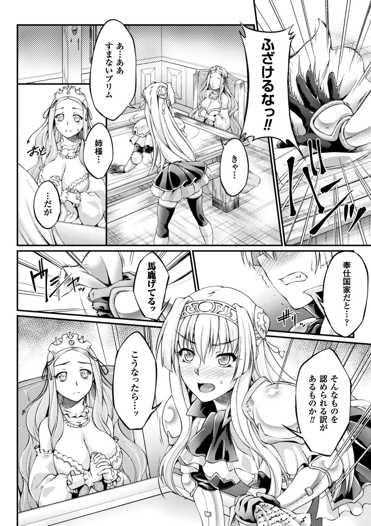 [Ootsuki Wataru] Kuroinu ~Kedakaki Seijo wa Hakudaku ni Somaru~ THE COMIC [Digital] page 50 full