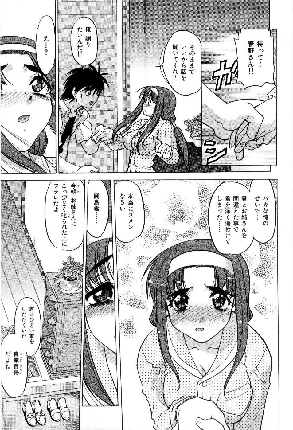 [Shimamoto Harumi] Hare Yuki page 38 full