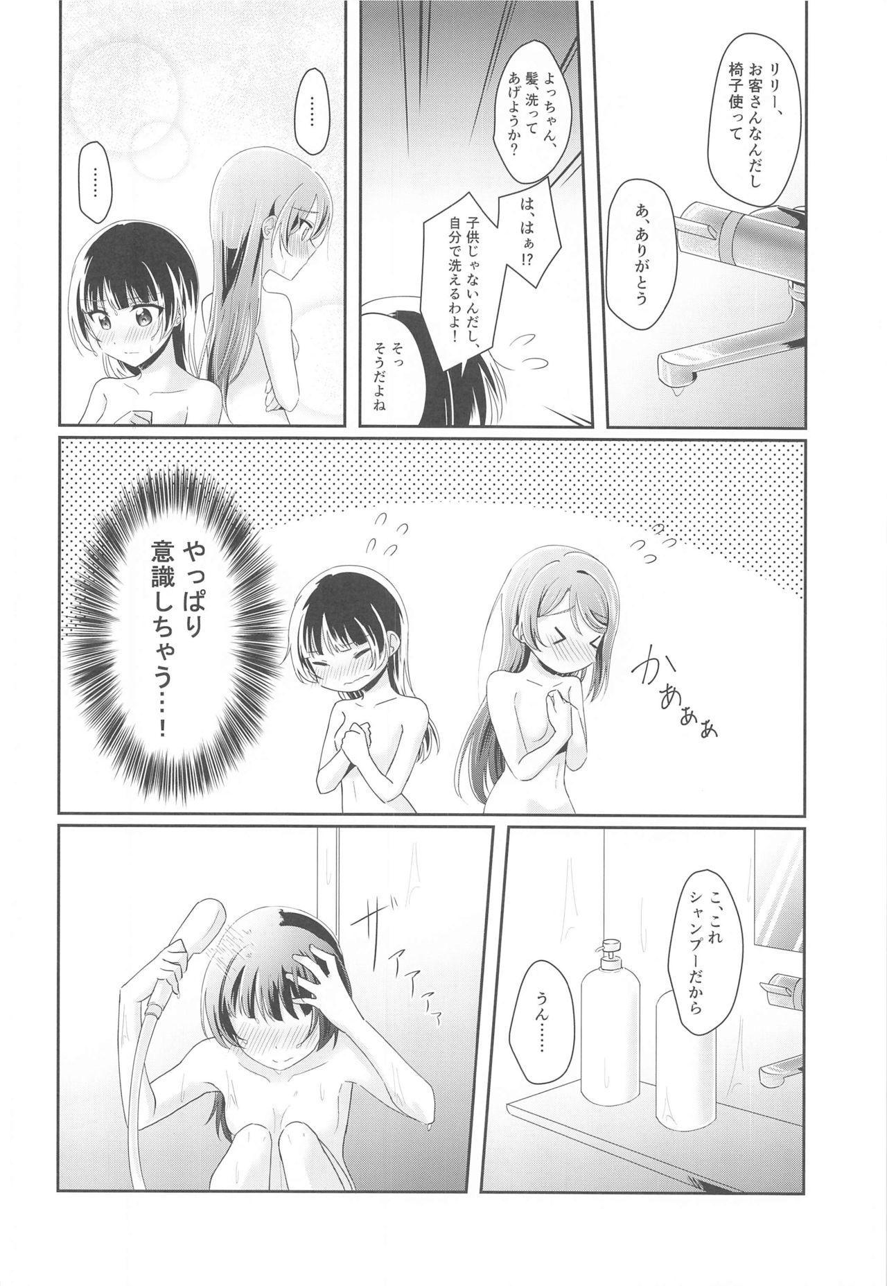 (Itsuka Mita Koi no Yume 3) [COCOA+ (Rate Rapiku)] Ameiro Bath Time (Love Live! Sunshine!!) page 11 full