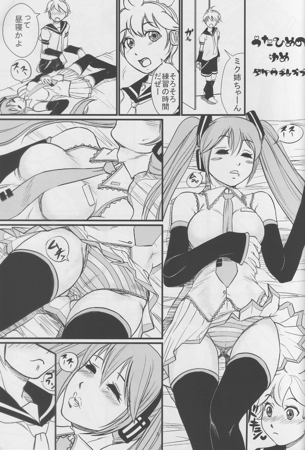 (C77) [Doku Sasori (Takeuchi Reona)] Utahime no Yume (Vocaloid) page 5 full