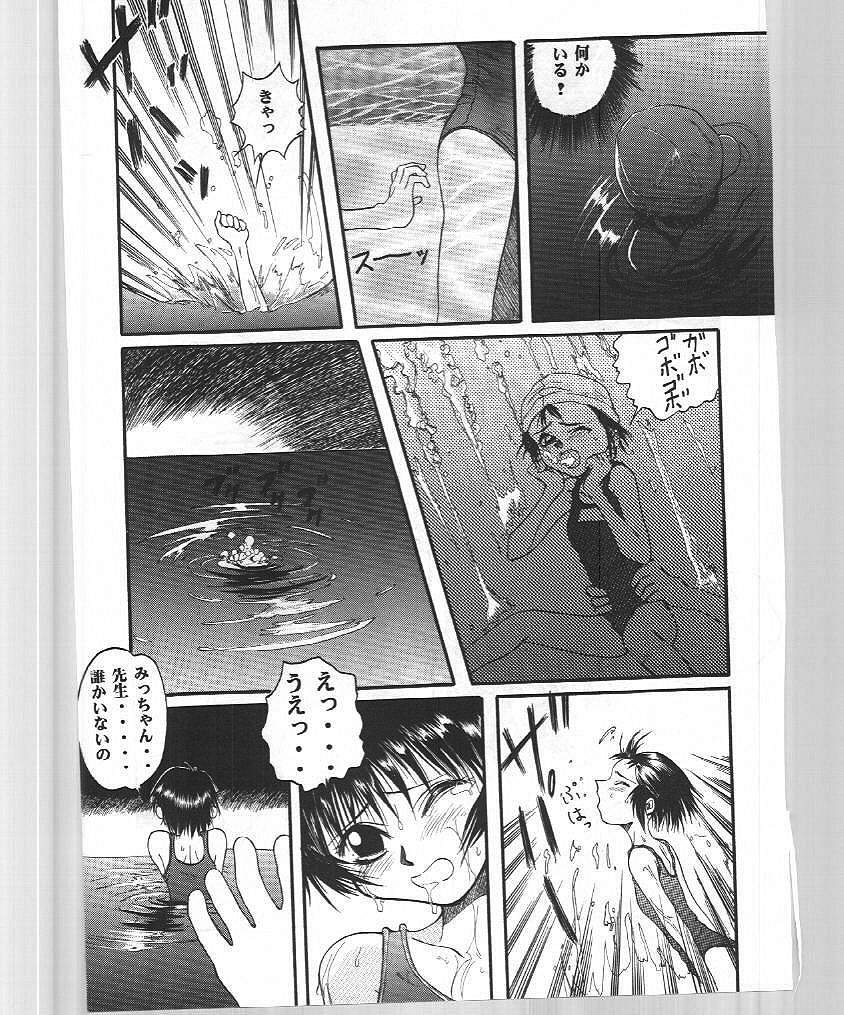 (C51) [Ootsuku Shouji (Shinjinkun)] Blue Water Splash!! Vol. 6 page 22 full