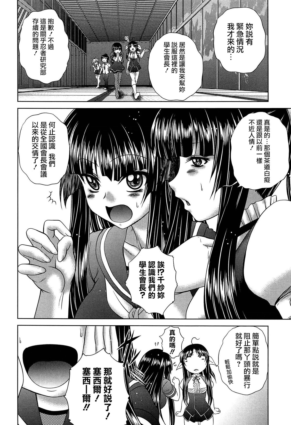 [Kaname Aomame] Hatsujo Perfume!! ~Niotte Kaide Zecchou Otome Kiriyama-san~ [Chinese] [無邪気漢化組] page 184 full