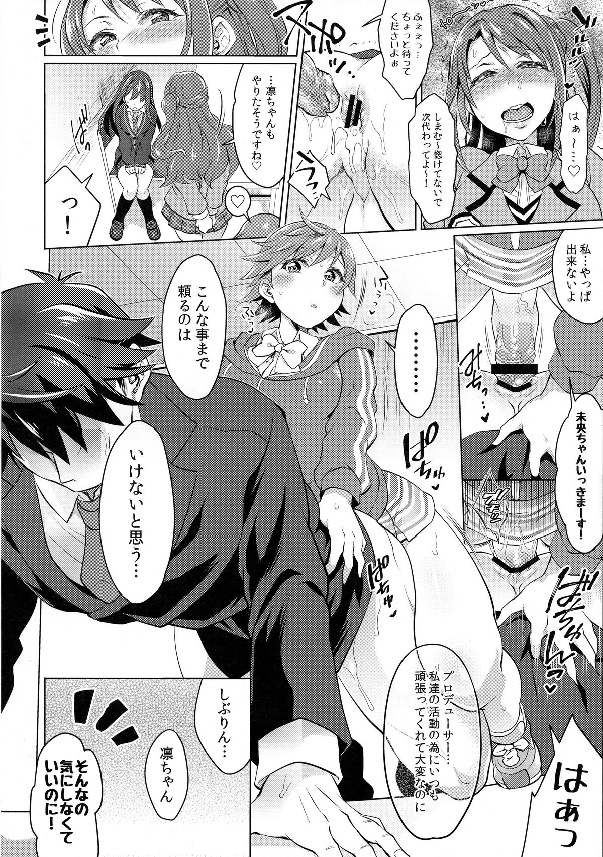 (COMIC1☆9) [Temparing (Tokimachi Eisei)] Futanari Master Onahole P (THE IDOLM@STER CINDERELLA GIRLS) page 14 full