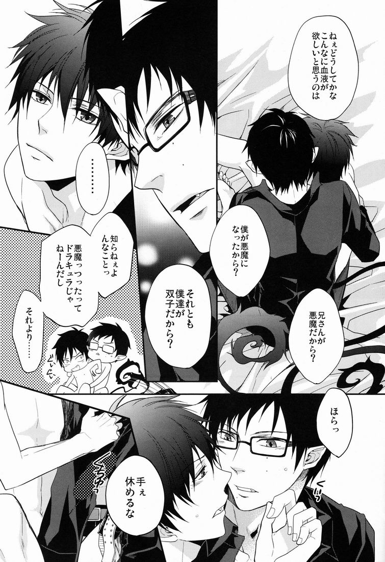 (SPARK6) [FIZZCODE (Satonishi)] Anata Shika Mitasenai. (Ao no Exorcist) page 6 full