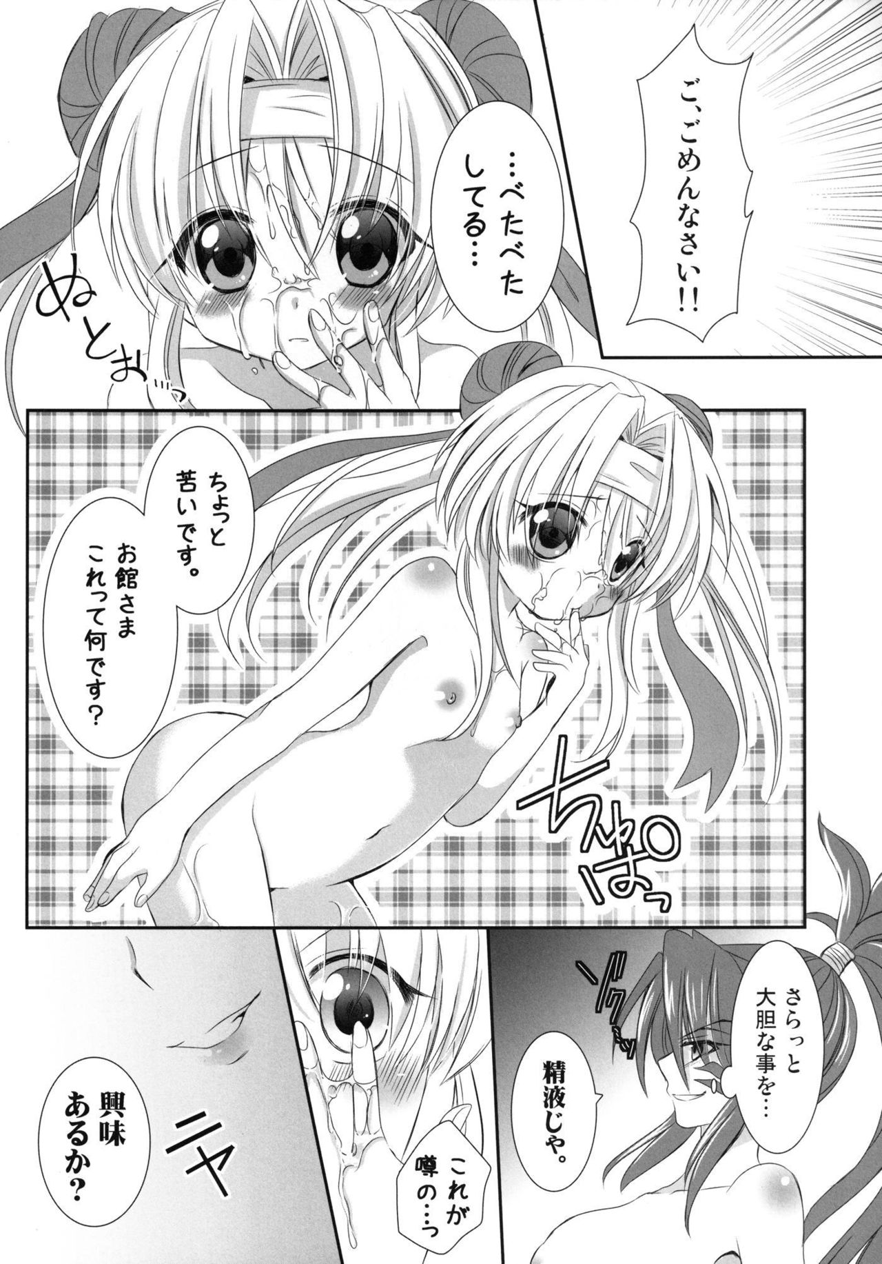 (C85) [Ennui-Tei (Tsurugi Hikaru)] Onsen Otome (Sengoku Otome) page 10 full