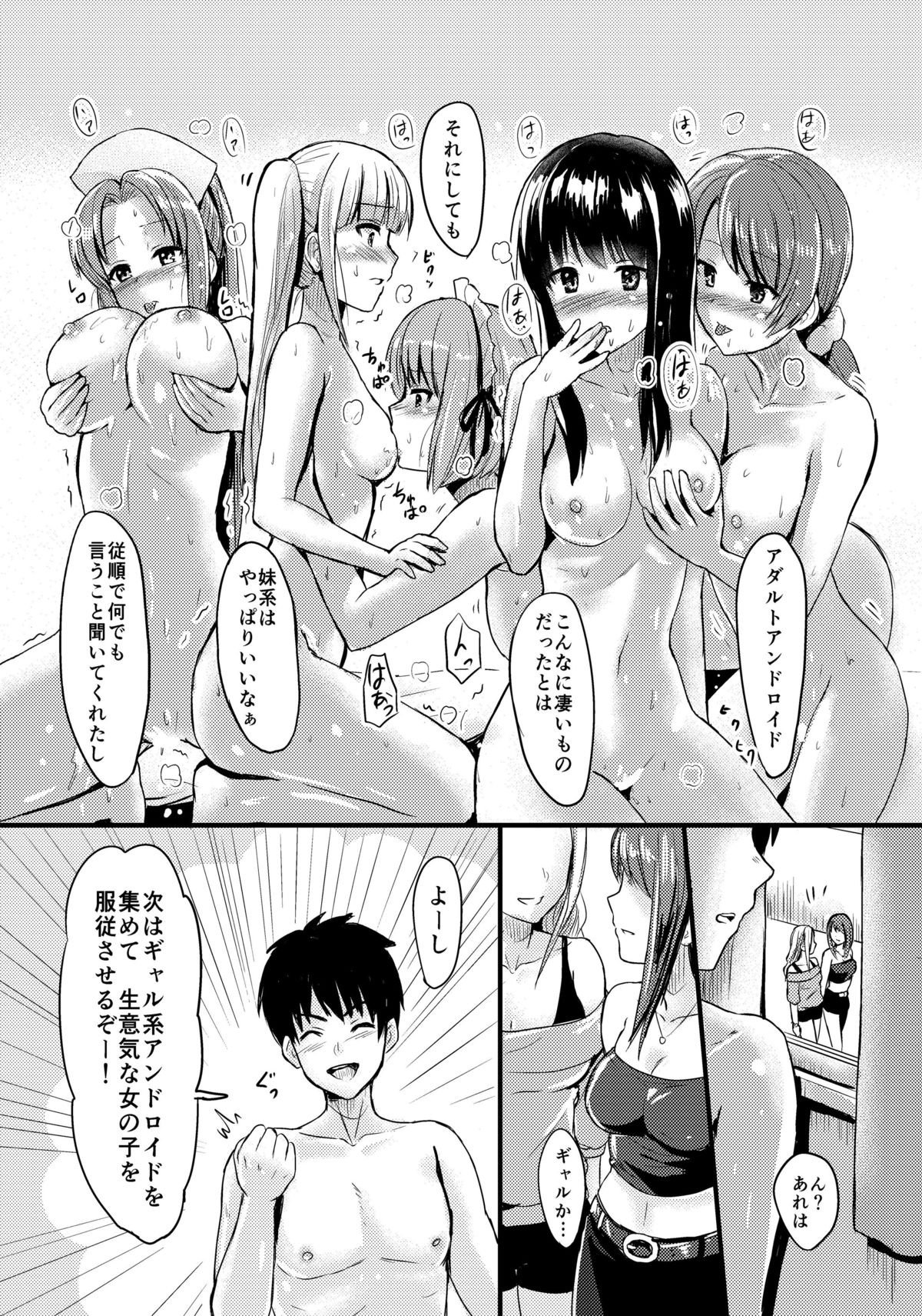 [MC] Juujun na Imouto-gata Android o 5-tai mo Matomegai Shita Kekka.... page 24 full