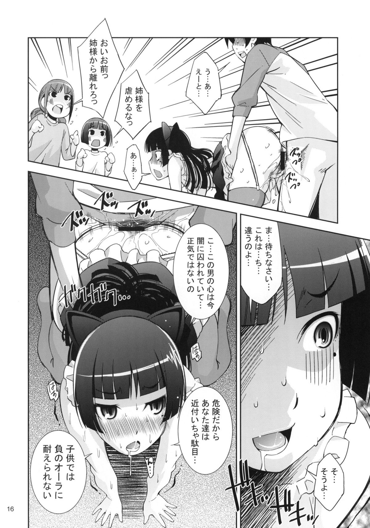 (C79) [Matsuge Antenna (Maihara Matsuge)] Ore no Kuroneko ga Kawaikute Kawaikute Tamaranai (Ore no Imouto ga Konna ni Kawaii Wake ga nai) page 15 full