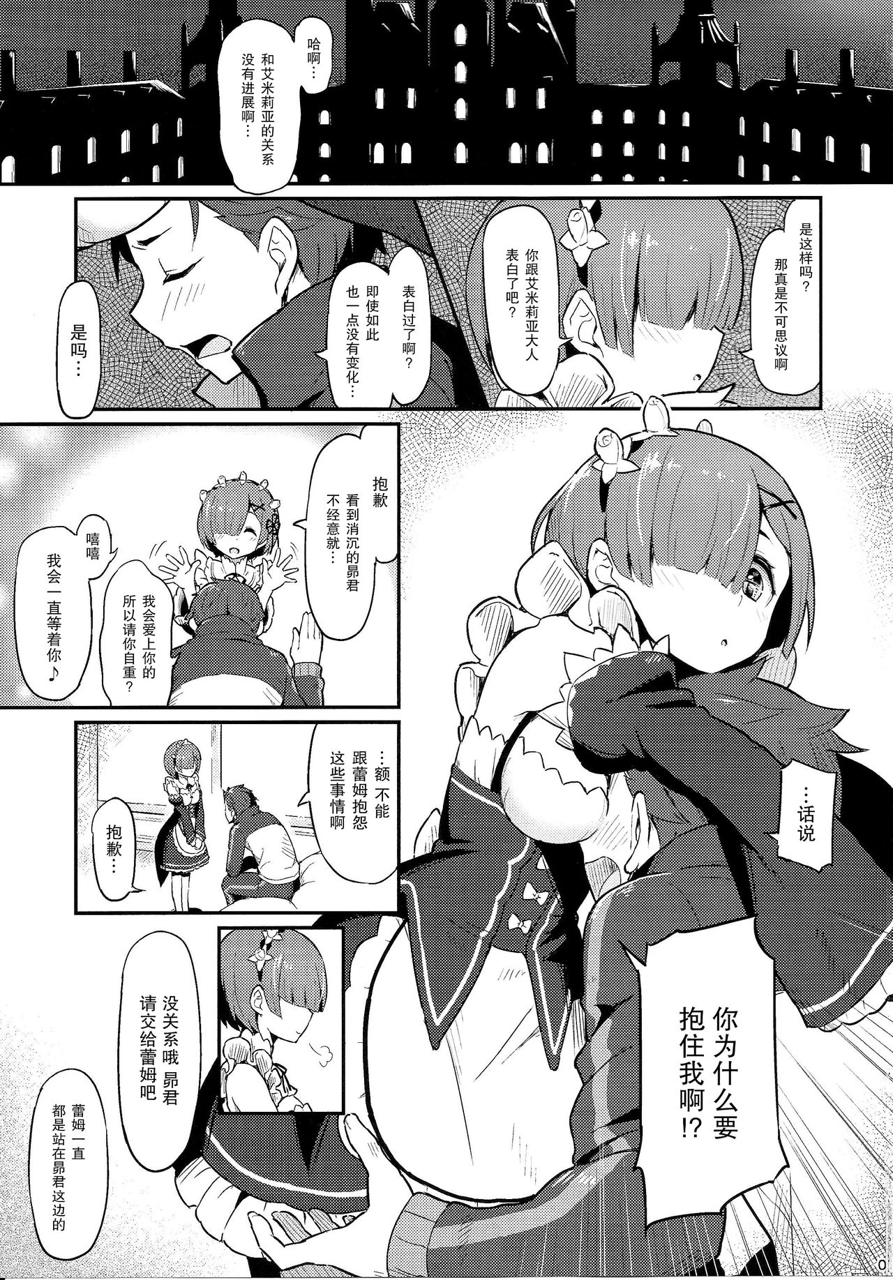 (C91) [Pirokobo (Piro)] Rem no Emilia Kuttsuke Daisakusen (Re:Zero kara Hajimeru Isekai Seikatsu) [Chinese] [无毒汉化组] page 3 full