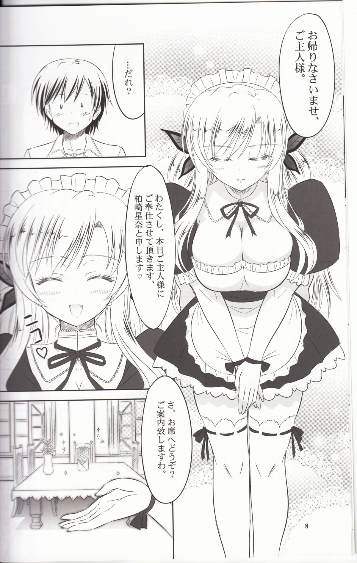 (C81) [KNIGHTS (Kishi Nisen)] Boku wa Sena ni Gohoushi Saretai (Boku wa Tomodachi ga Sukunai page 7 full