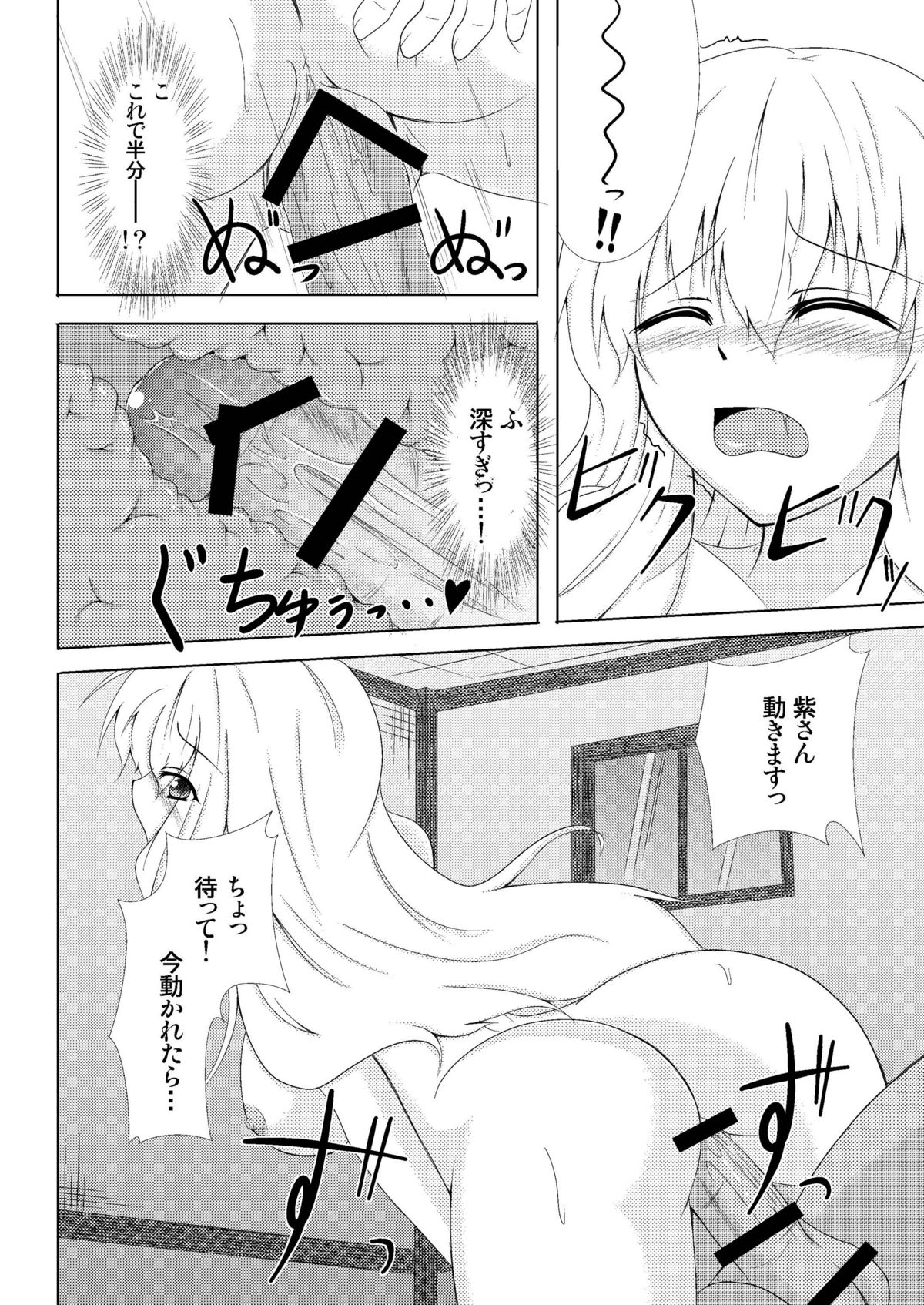 (Reitaisai 8) [Taishou Romanesque (Tsukisiro Suika)] Yukari Yakumo Syndrome (Touhou Project) page 17 full