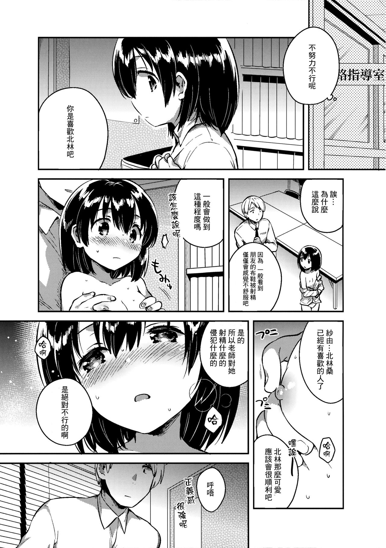 (SC2016 Autumn) [squeezecandyheaven (Ichihaya)] Sensei wa Lolicon de Hentai no Kuzu [Chinese] [CE家族社] page 13 full